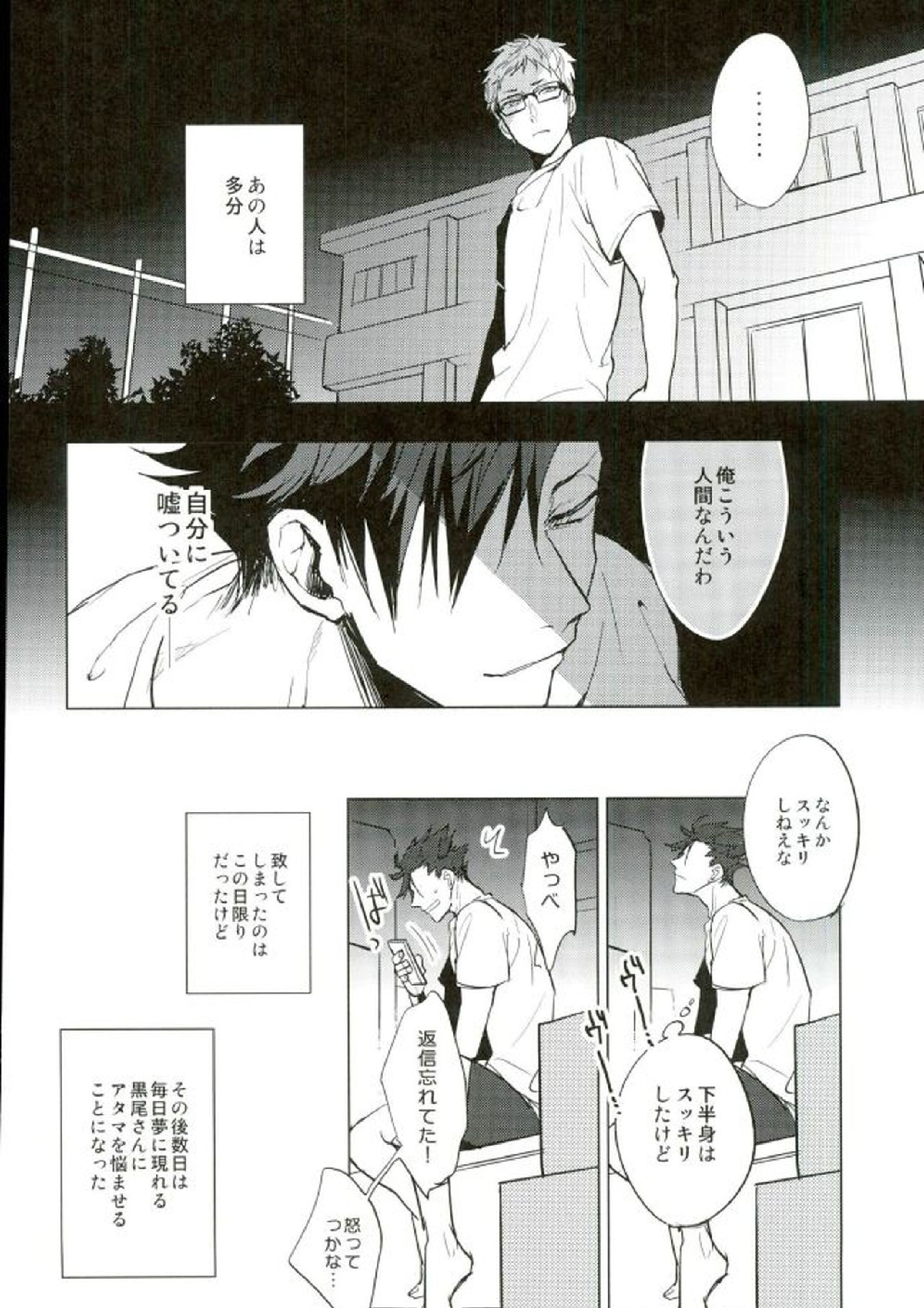 ゆる尾鉄朗更生プログラム 14ページ