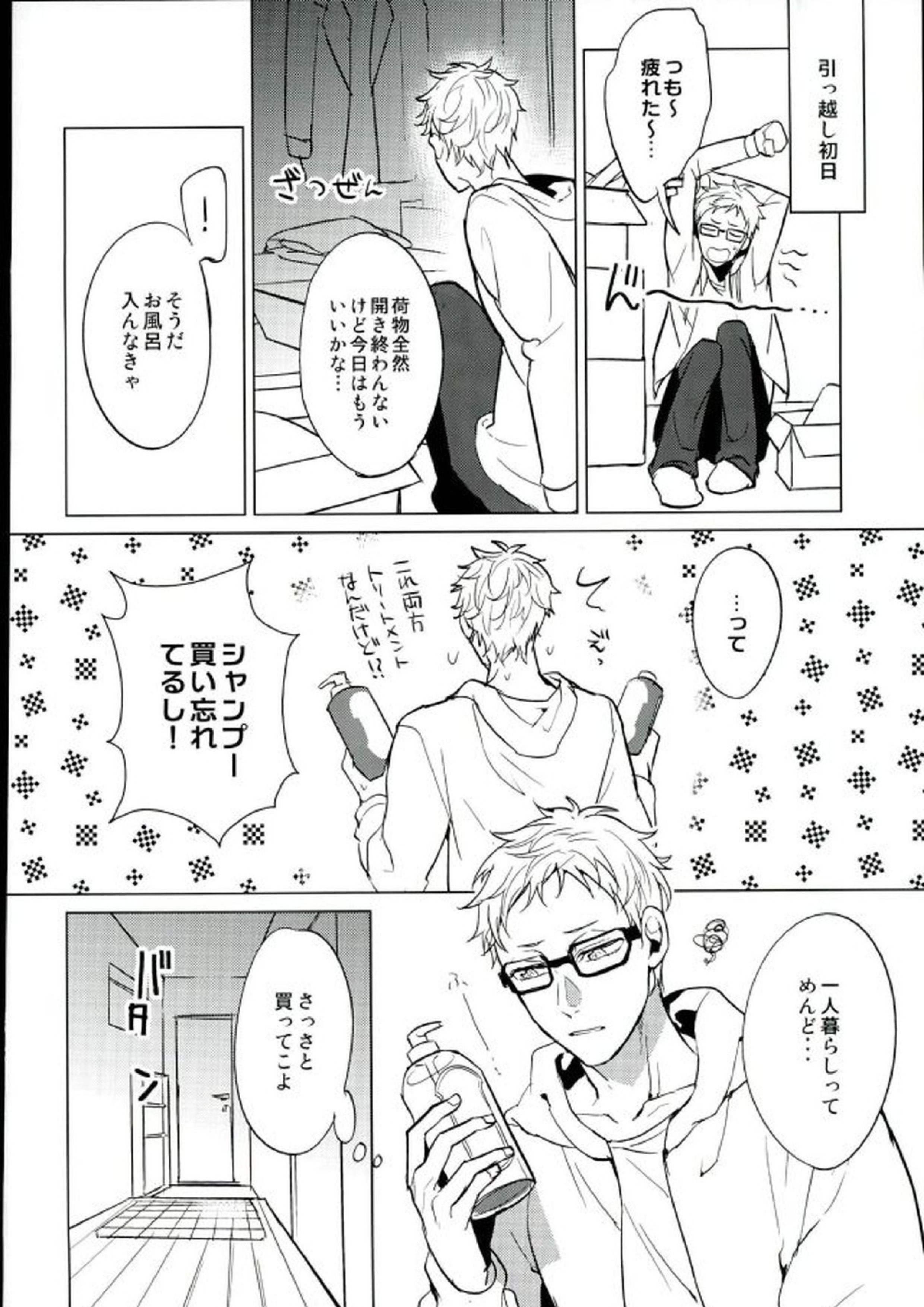ゆる尾鉄朗更生プログラム 16ページ
