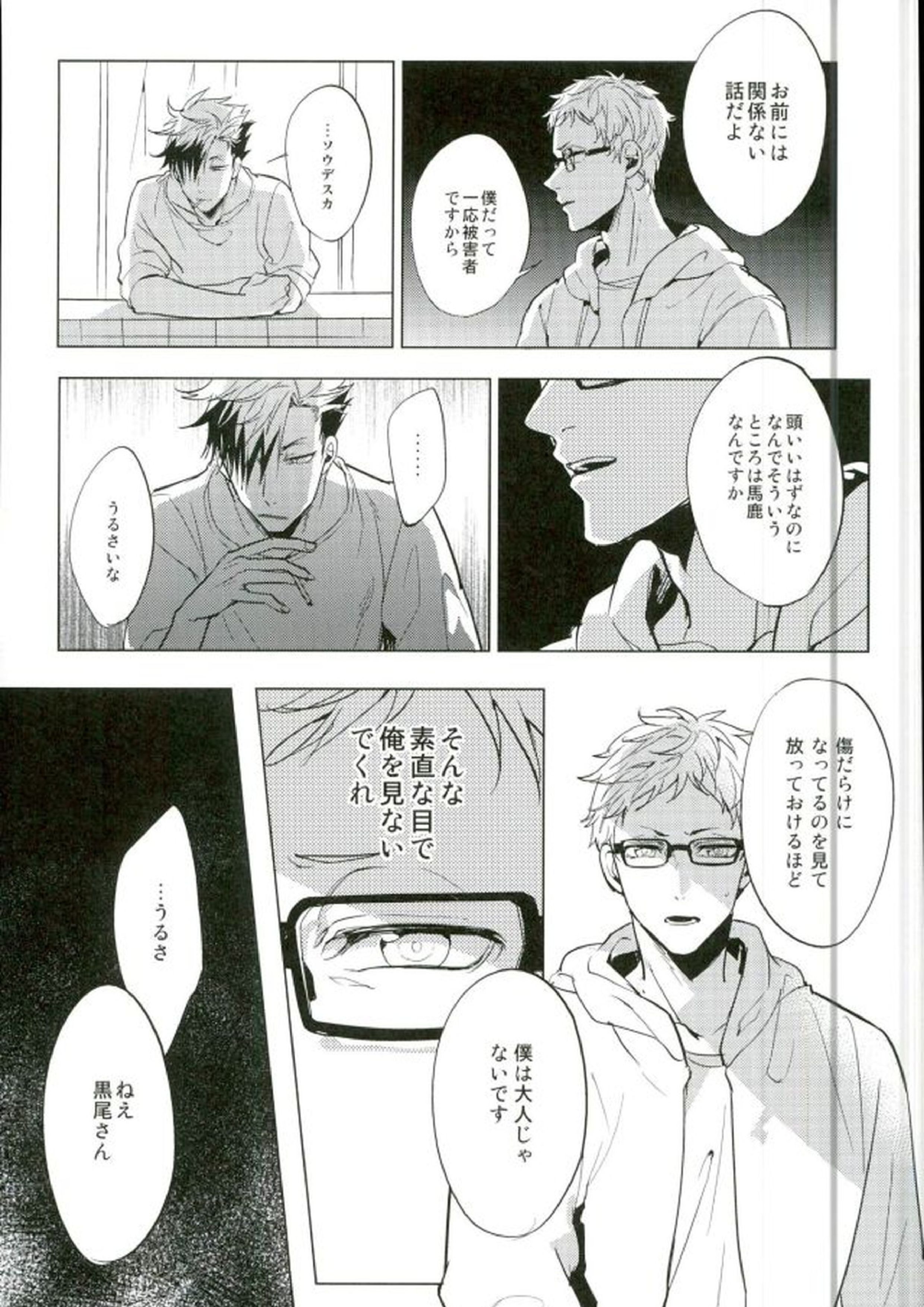ゆる尾鉄朗更生プログラム 21ページ