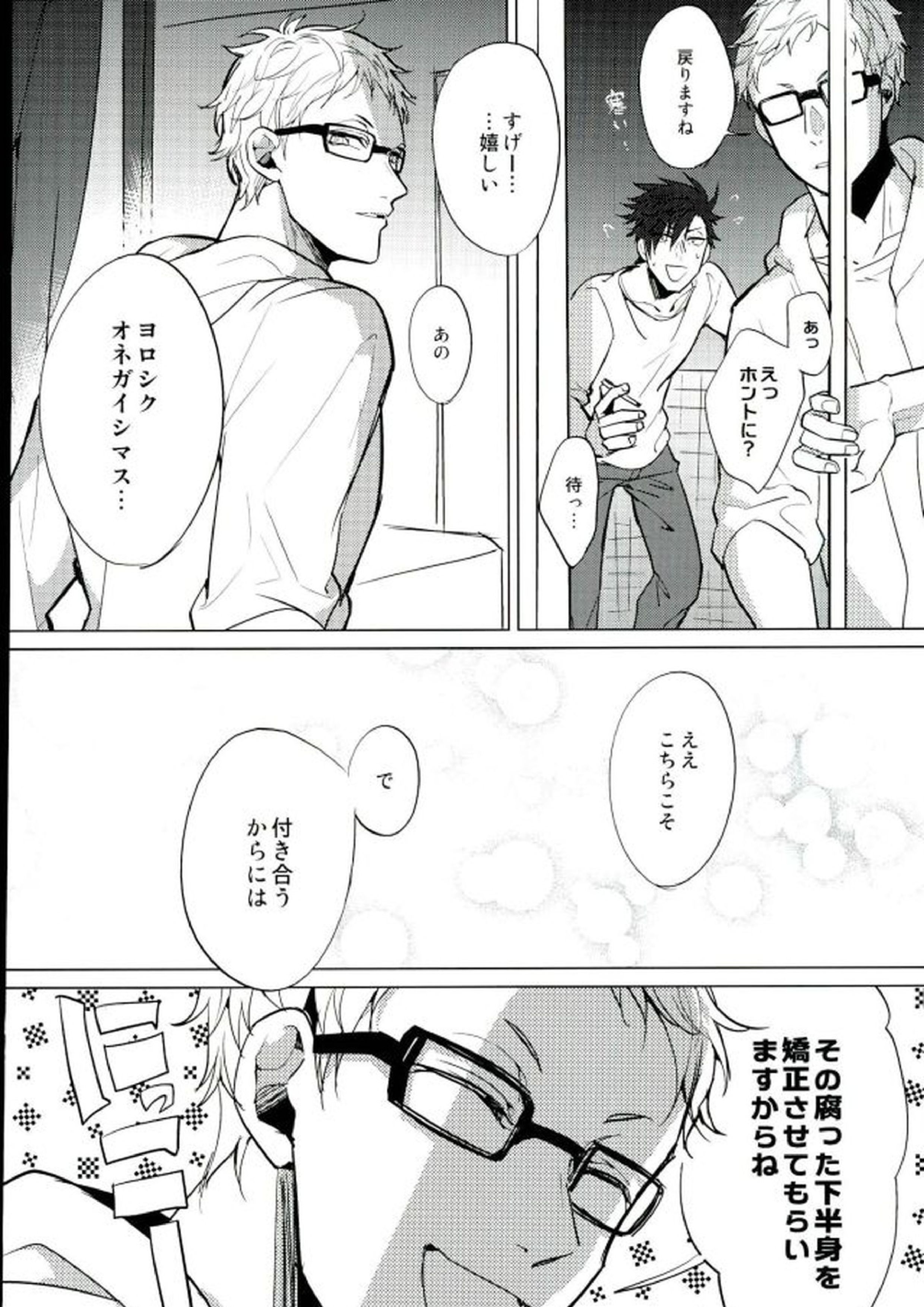 ゆる尾鉄朗更生プログラム 24ページ
