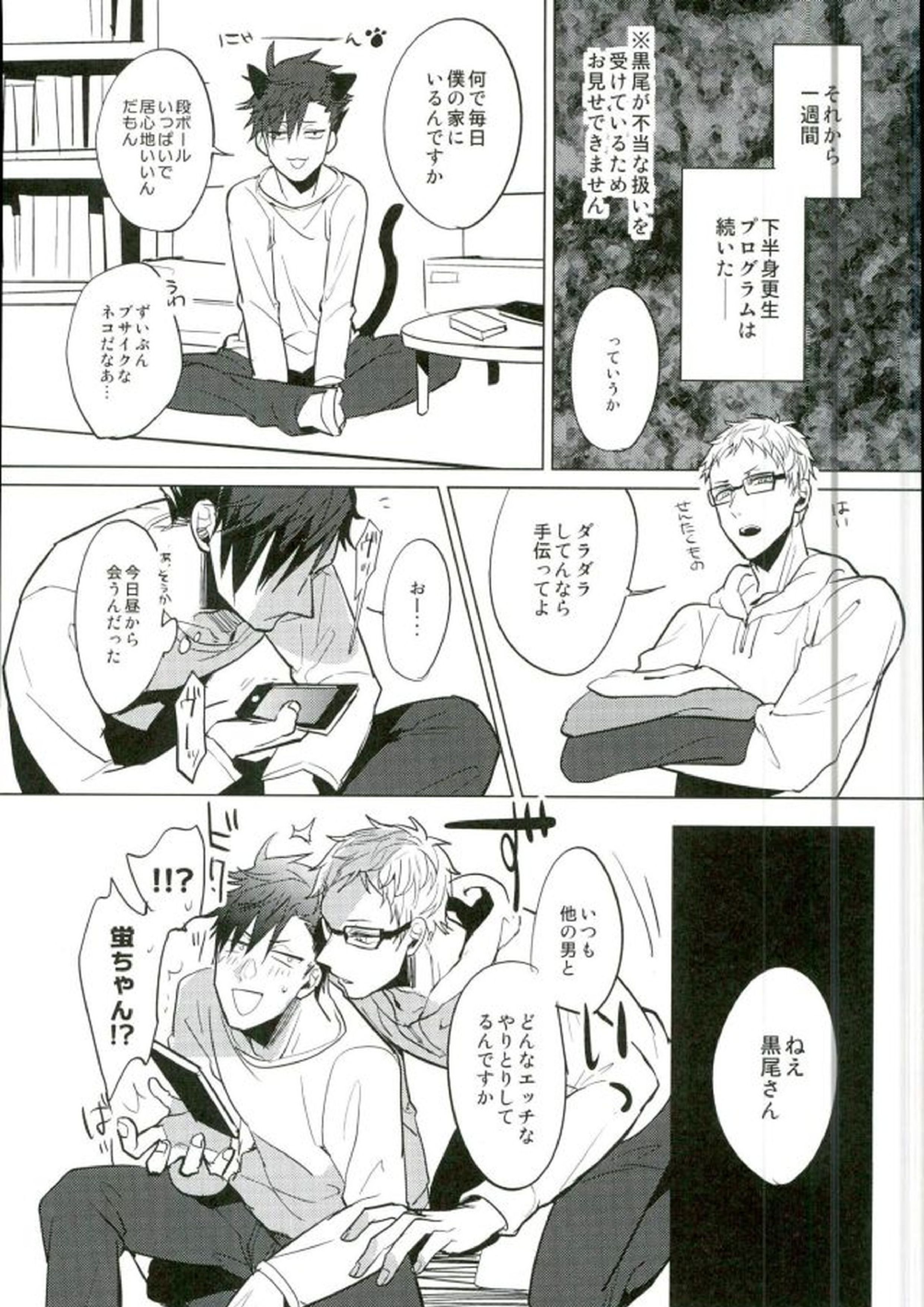 ゆる尾鉄朗更生プログラム 29ページ