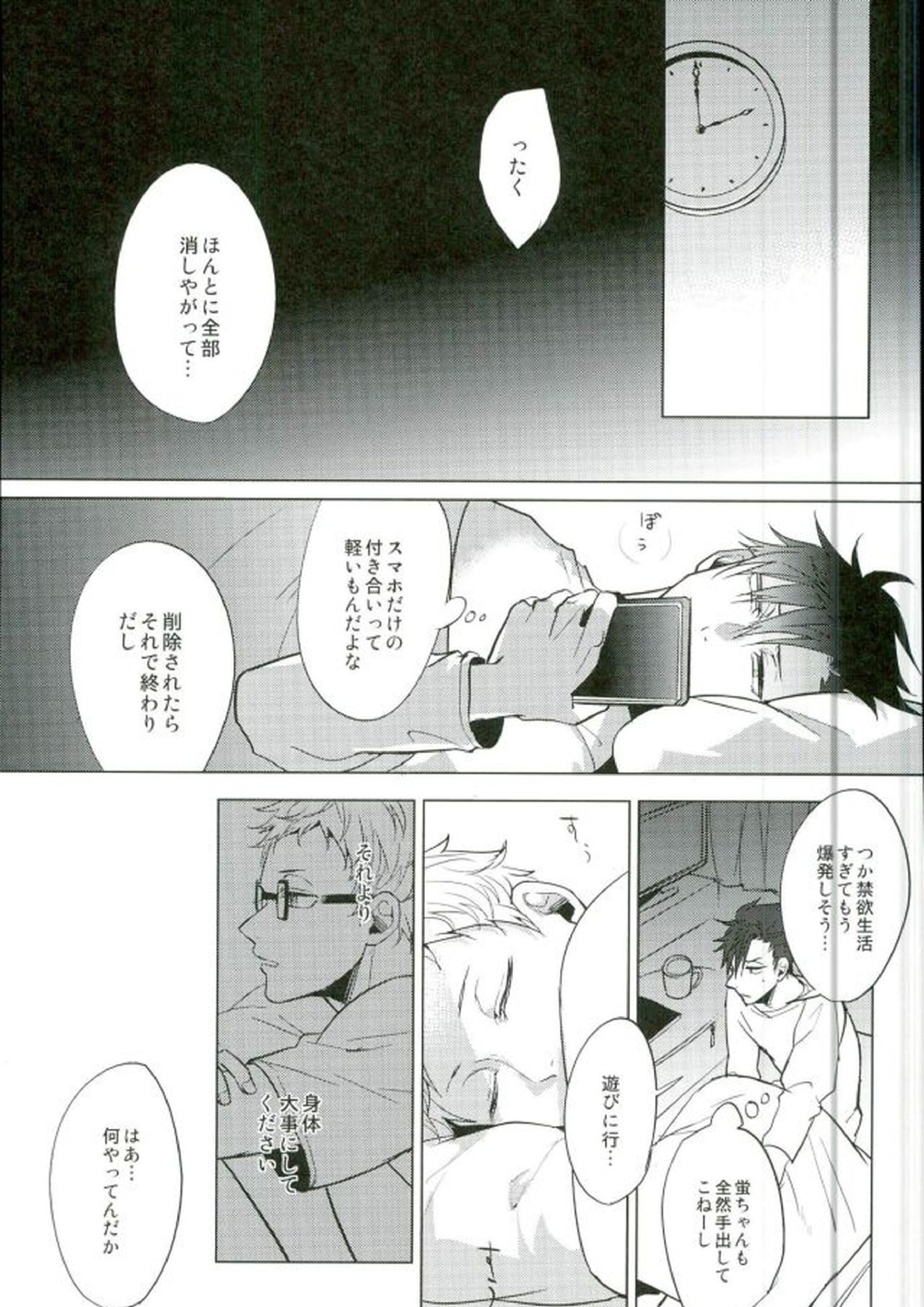 ゆる尾鉄朗更生プログラム 31ページ