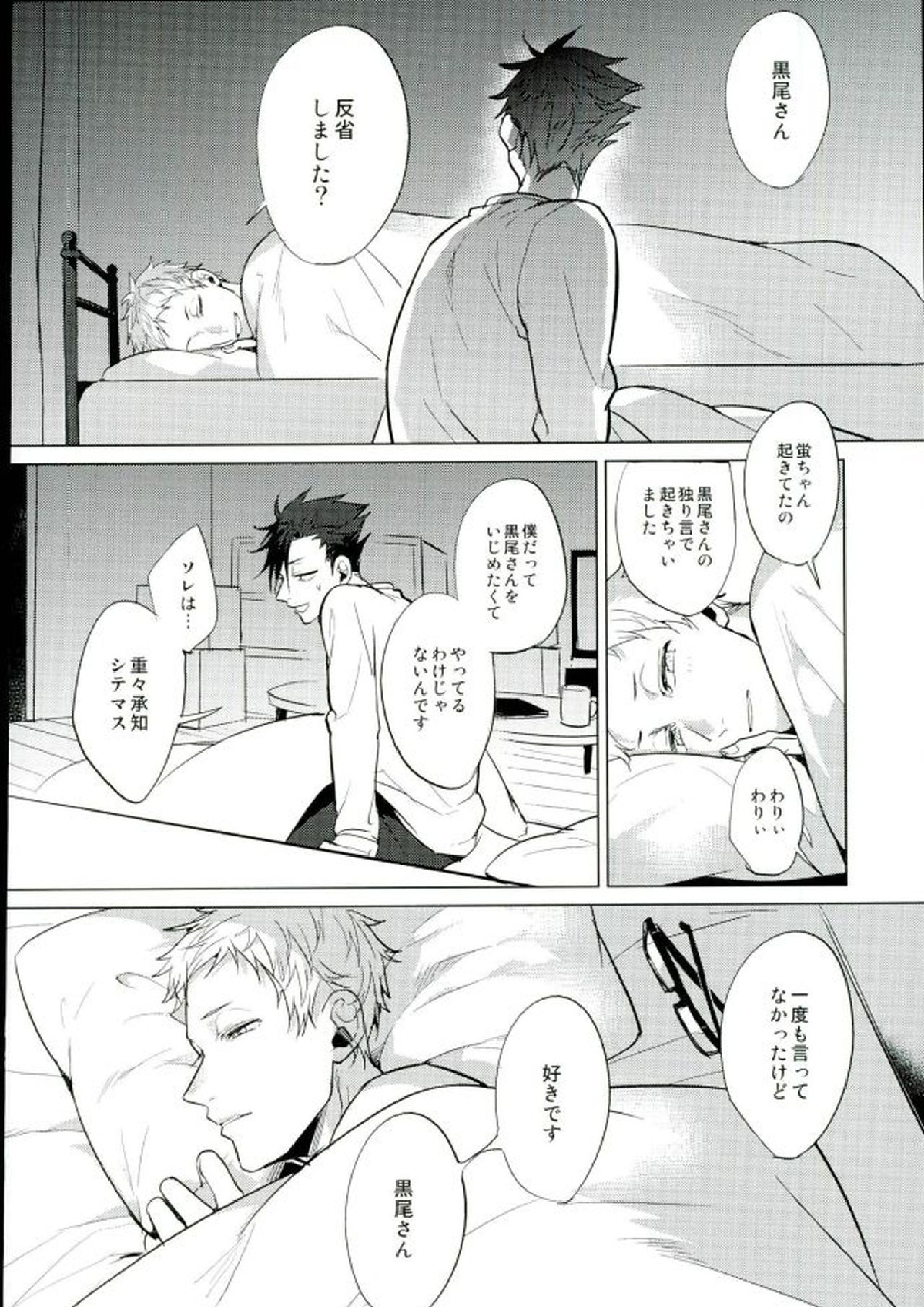 ゆる尾鉄朗更生プログラム 32ページ