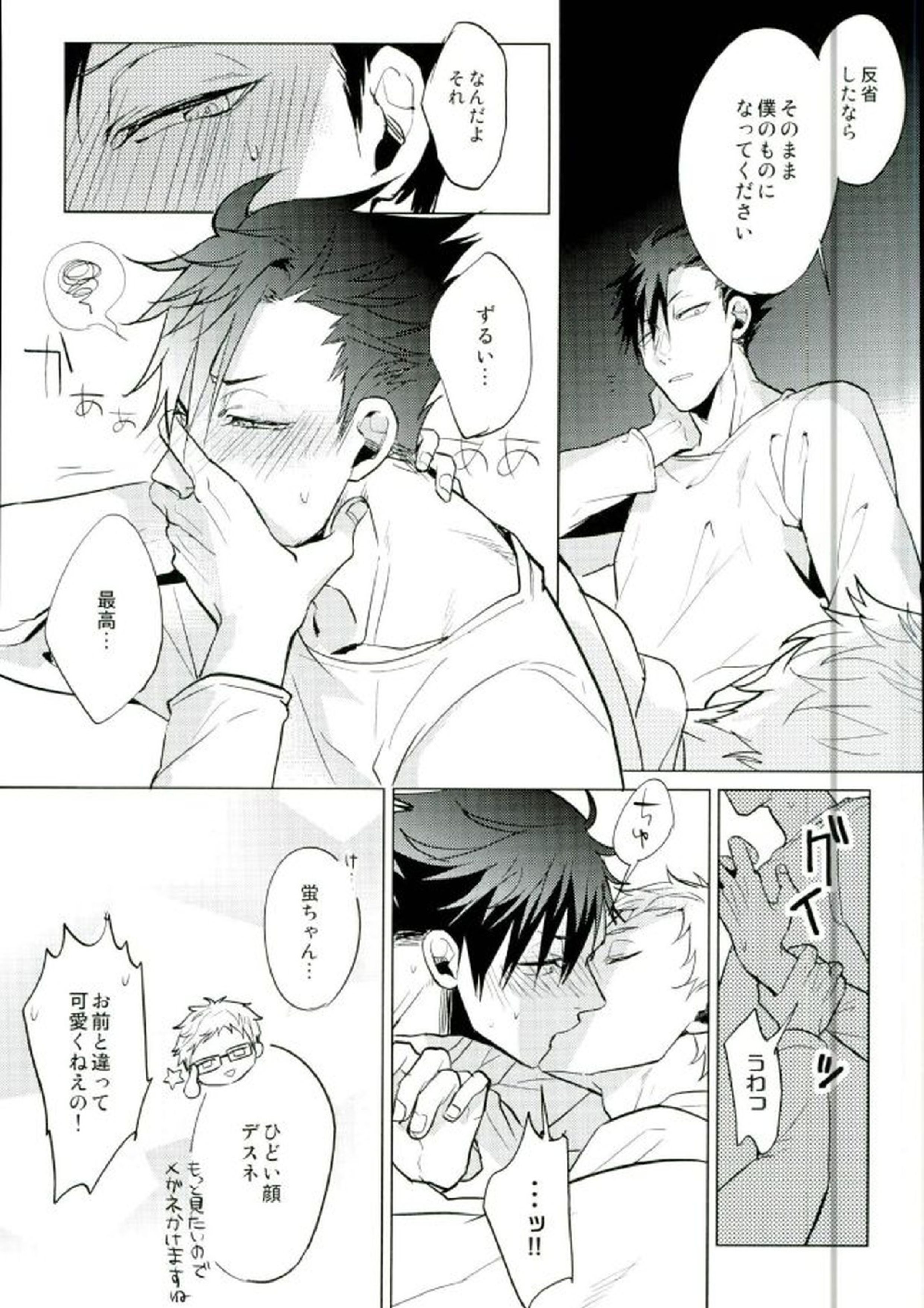 ゆる尾鉄朗更生プログラム 33ページ