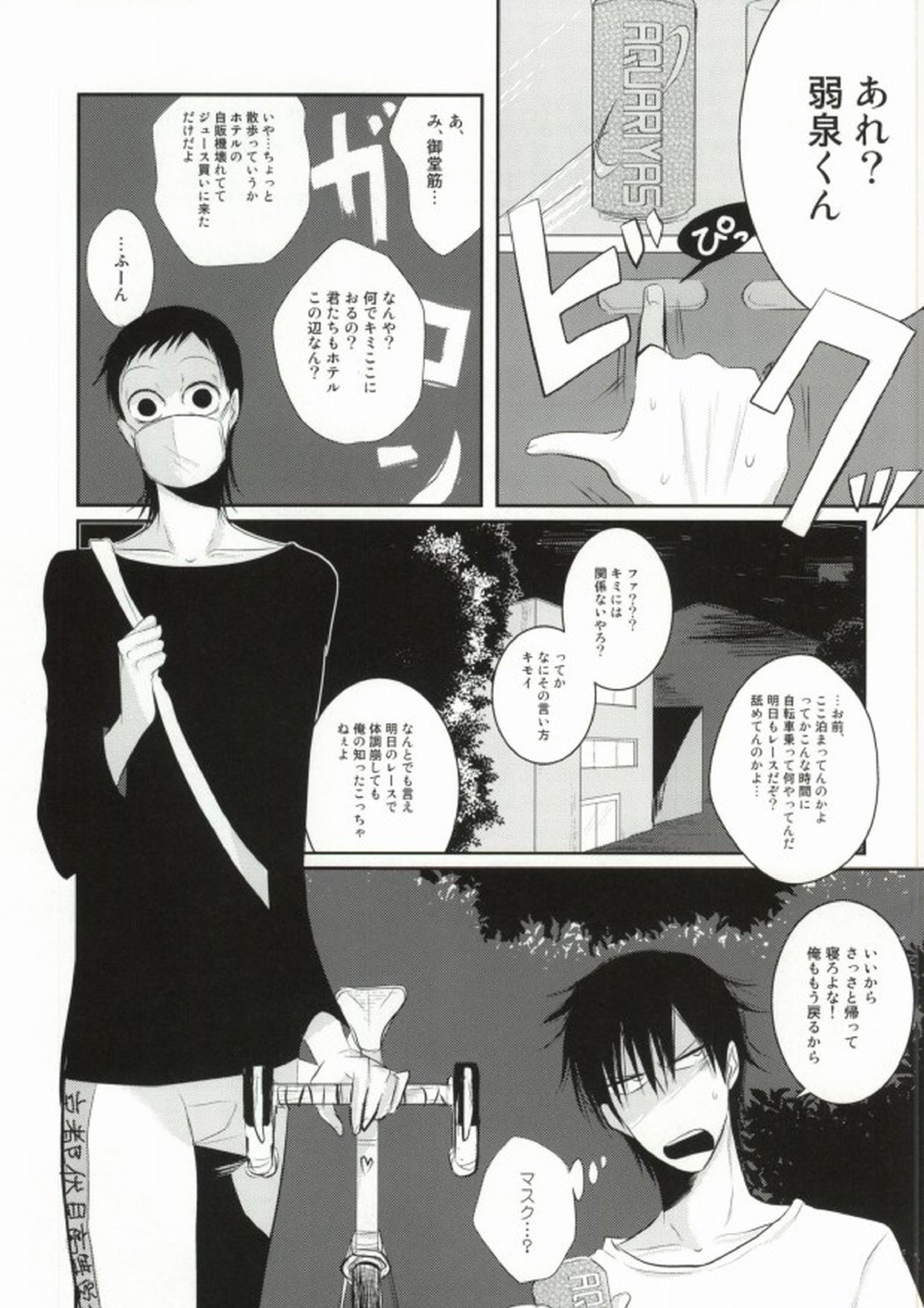 二日目の夜に逢いましょう 2ページ