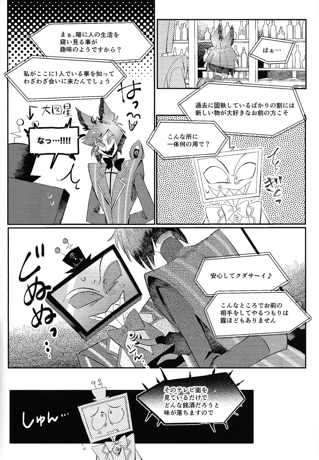 自業自得 4ページ