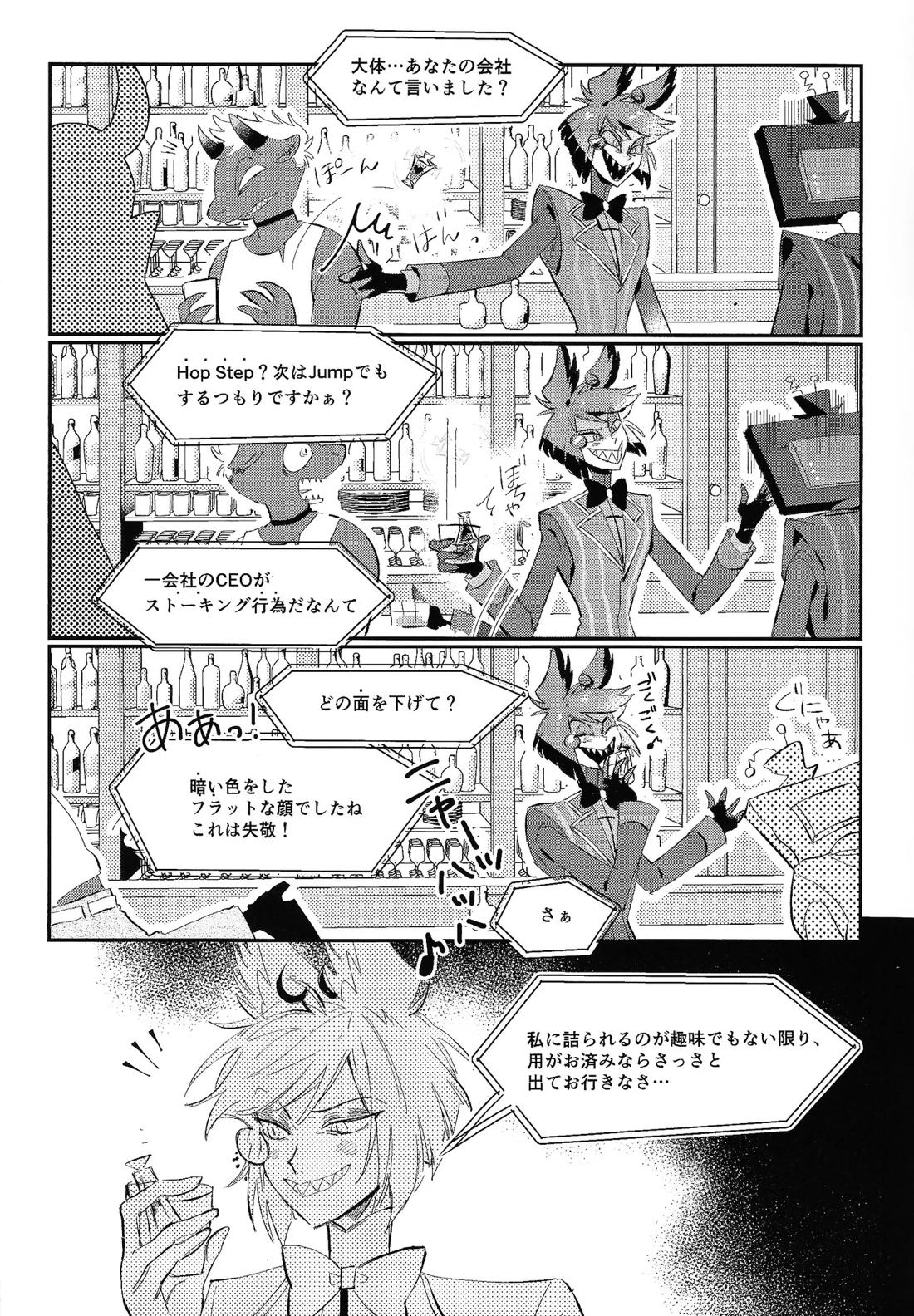 自業自得 5ページ