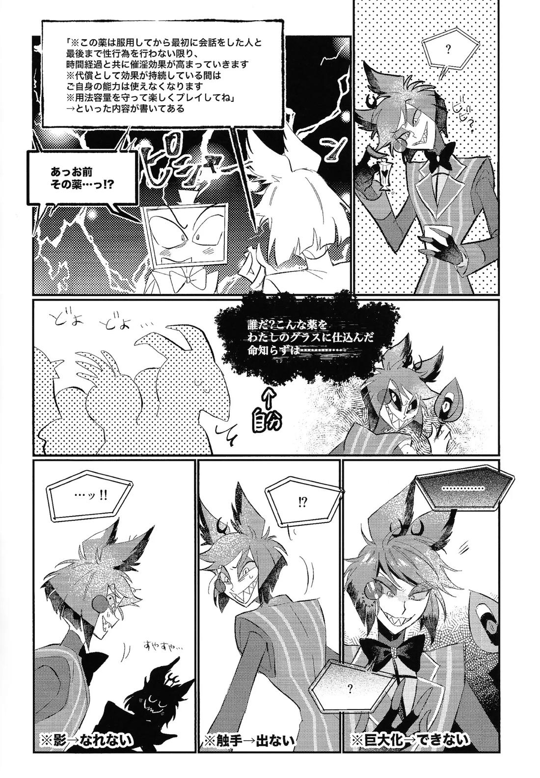 自業自得 6ページ