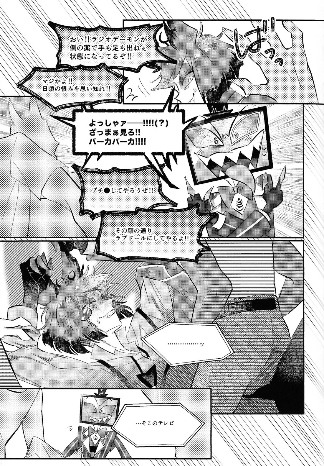 自業自得 7ページ