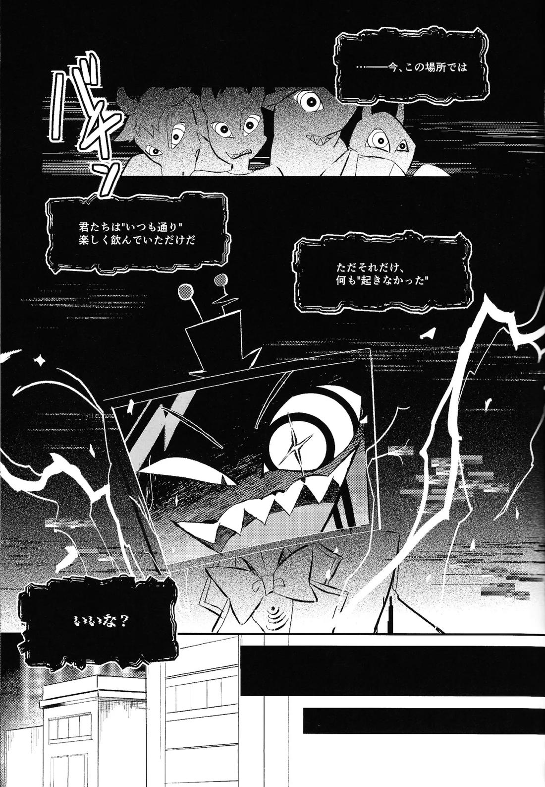 自業自得 9ページ