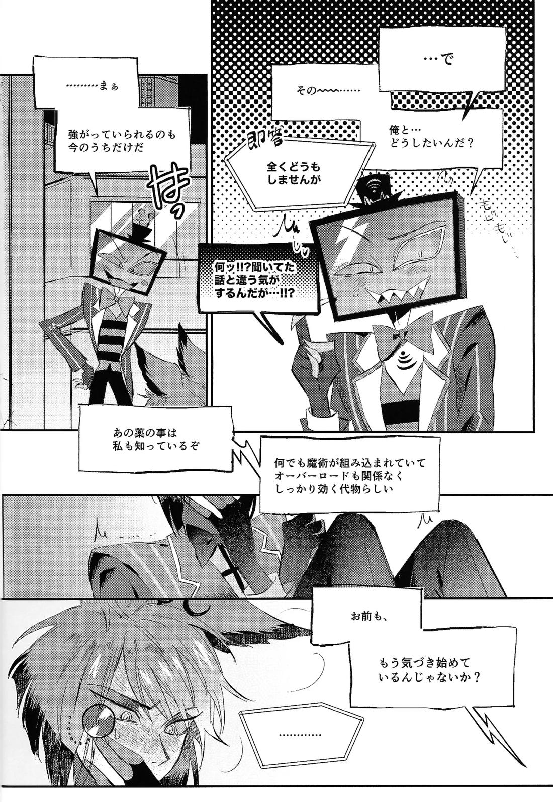 自業自得 10ページ