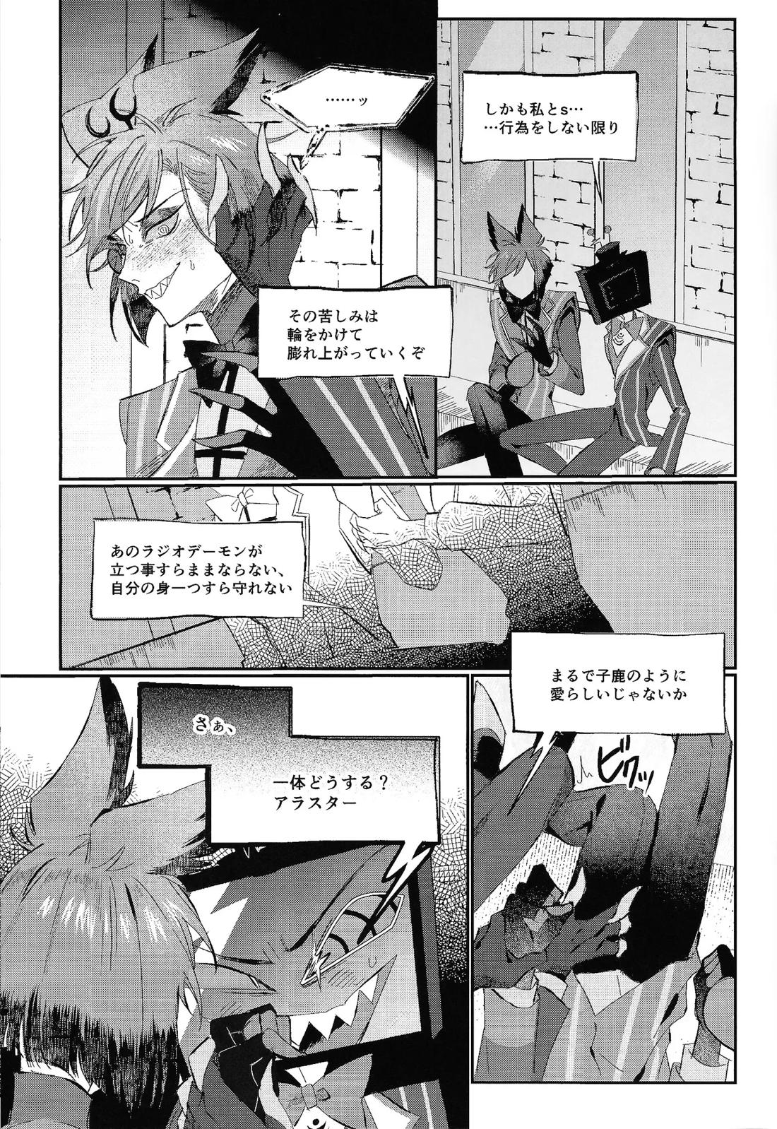 自業自得 11ページ