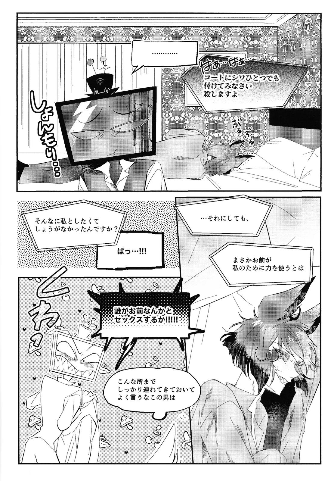 自業自得 12ページ