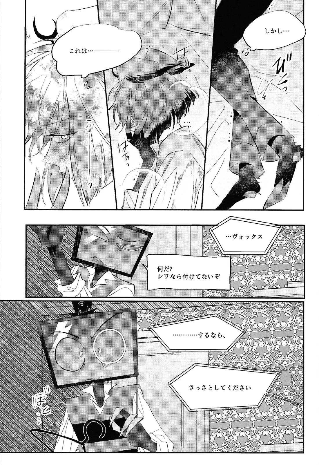 自業自得 13ページ