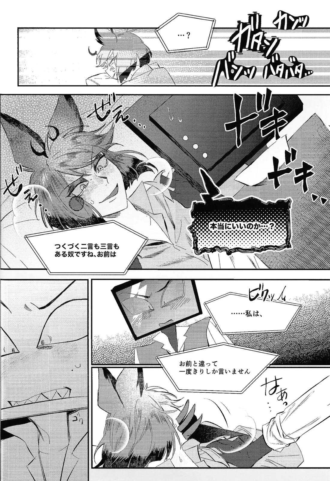 自業自得 14ページ