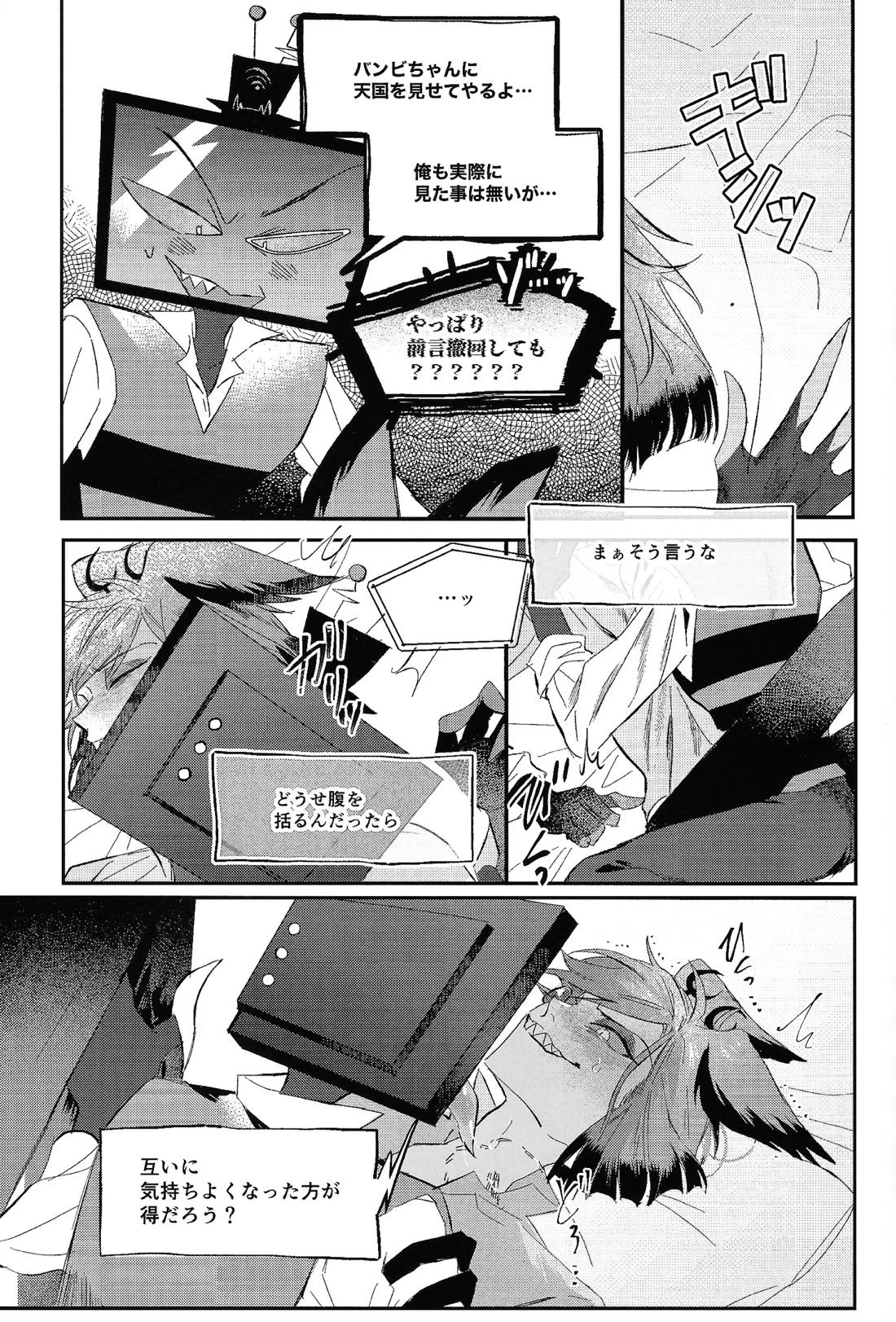 自業自得 15ページ