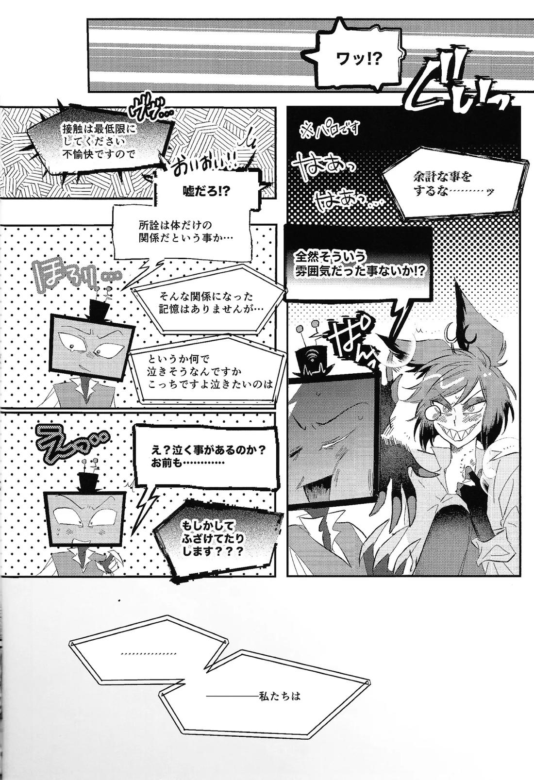 自業自得 16ページ