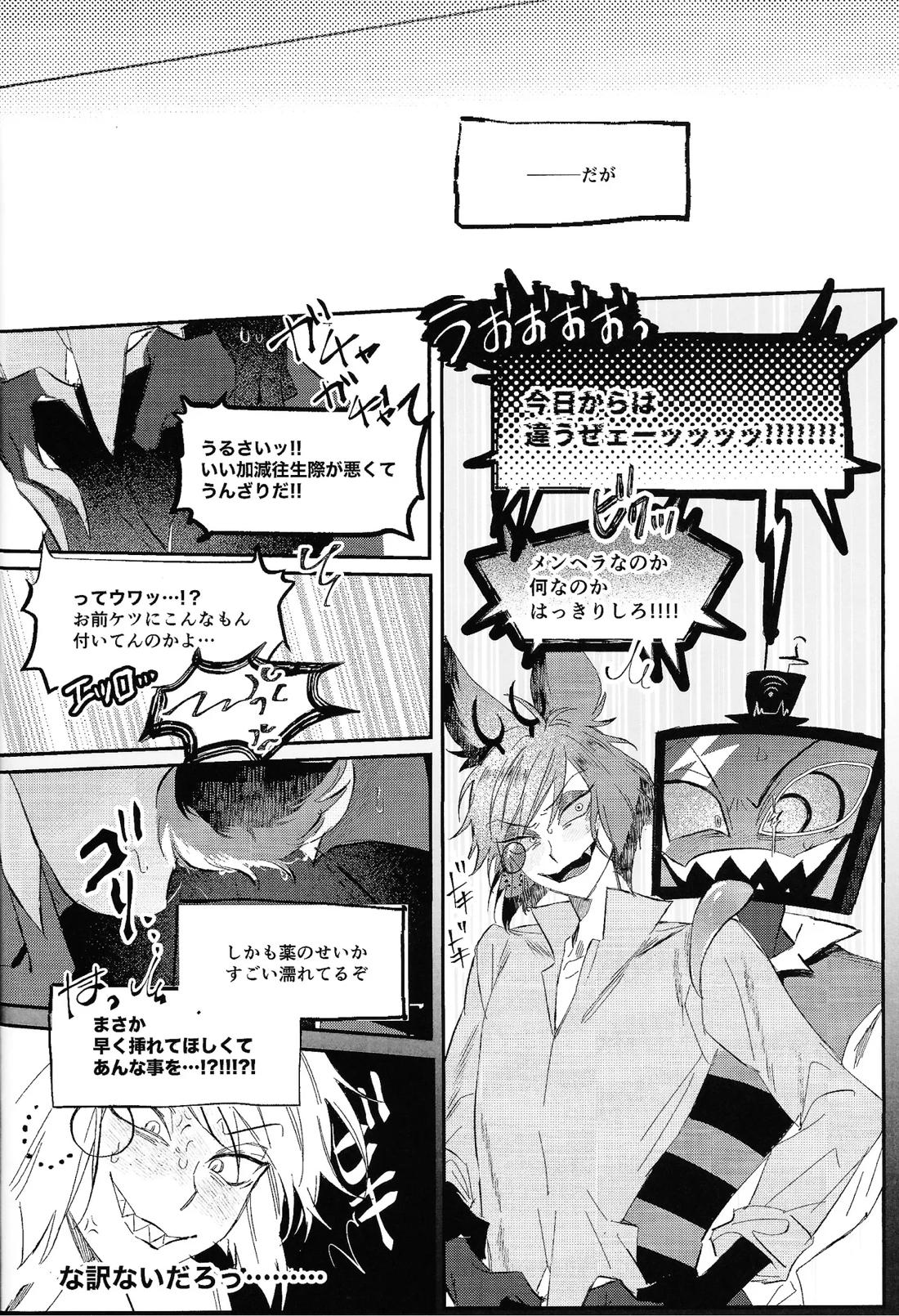 自業自得 18ページ