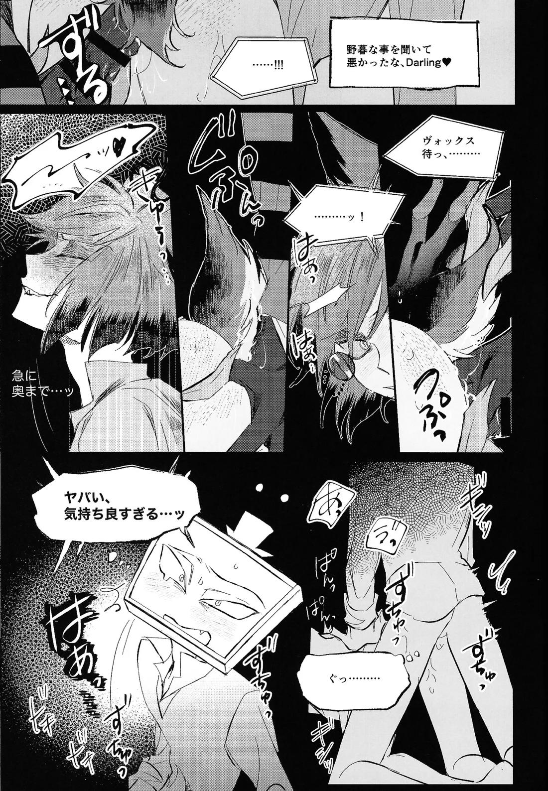 自業自得 19ページ