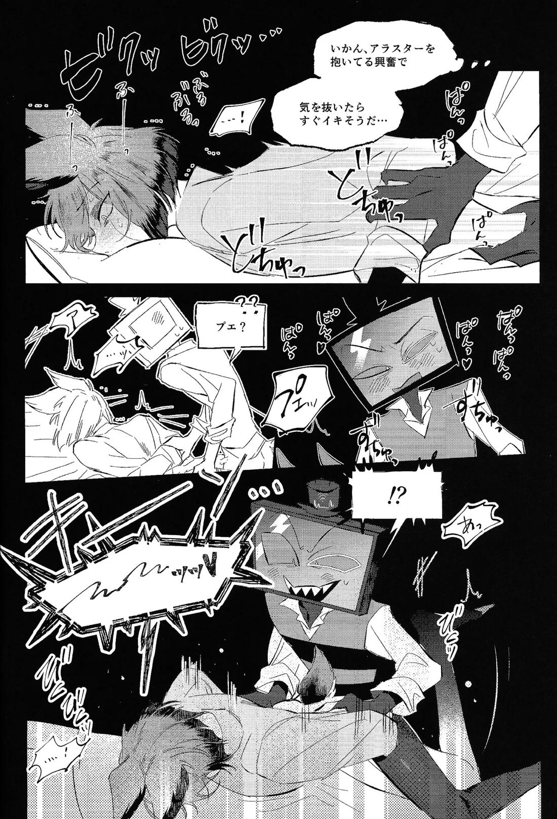 自業自得 20ページ