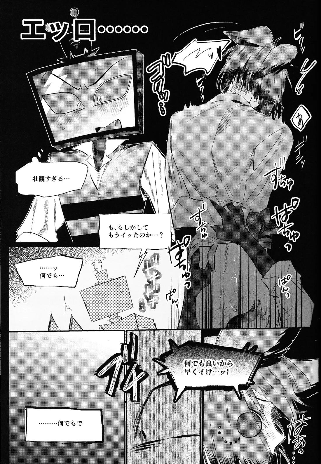 自業自得 21ページ