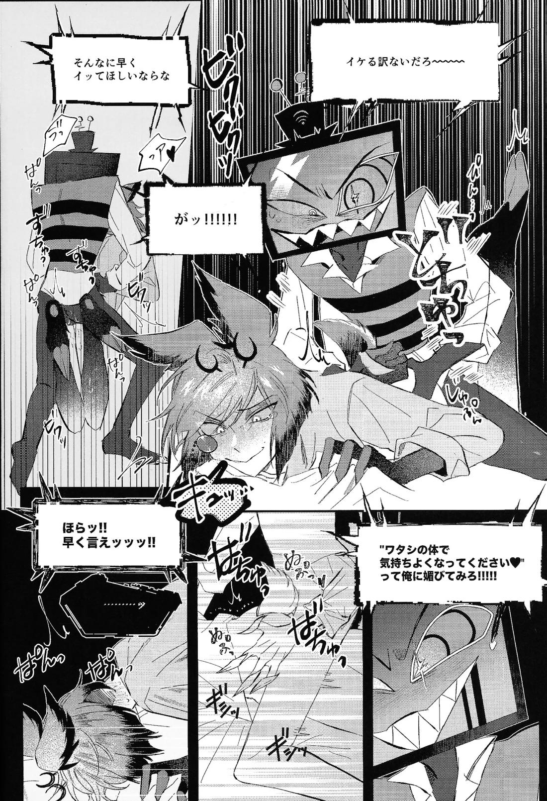 自業自得 22ページ