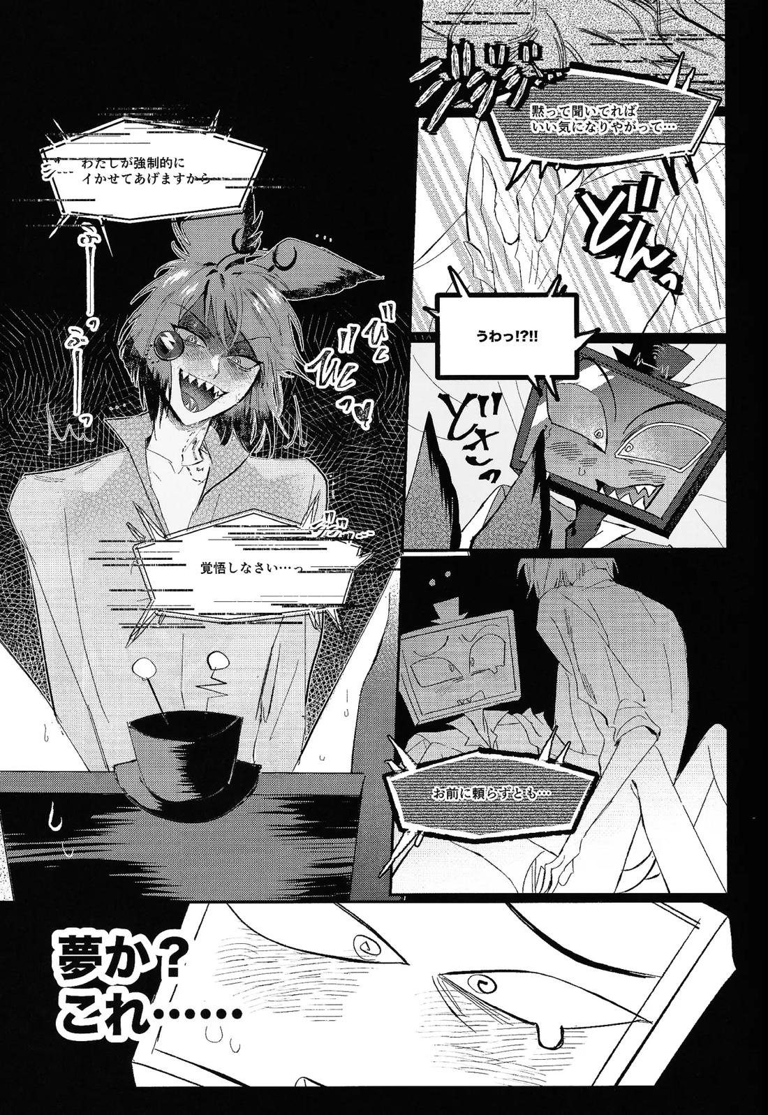 自業自得 23ページ