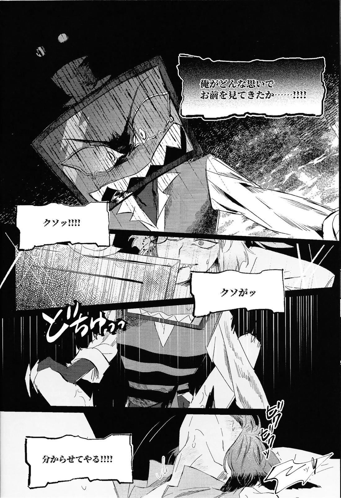 自業自得 26ページ