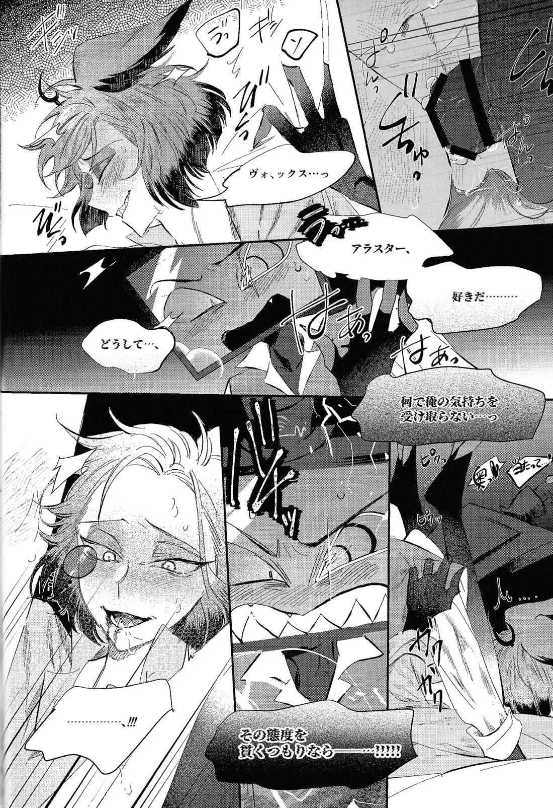 自業自得 28ページ
