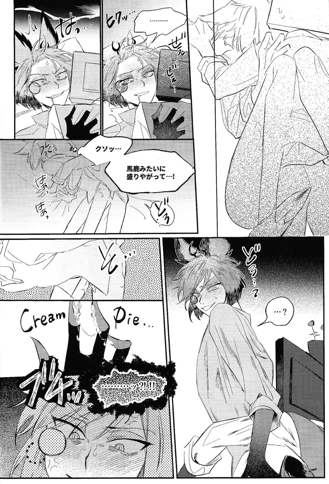 自業自得 30ページ
