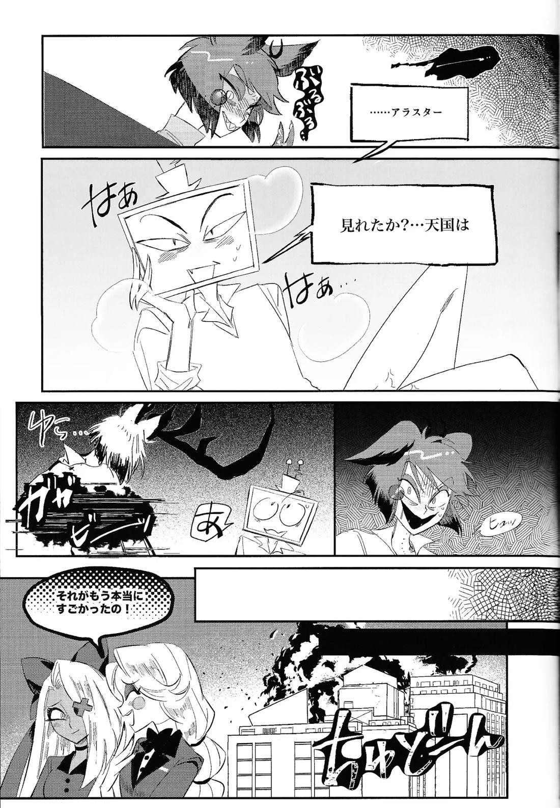 自業自得 31ページ