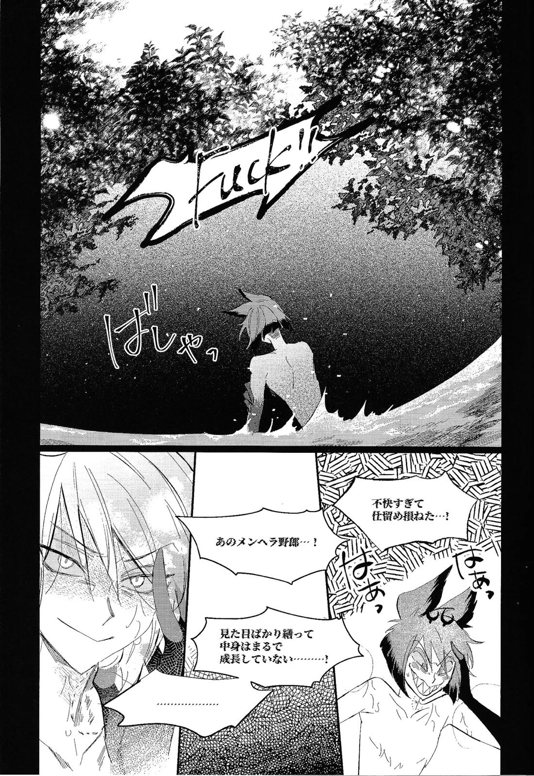 自業自得 33ページ