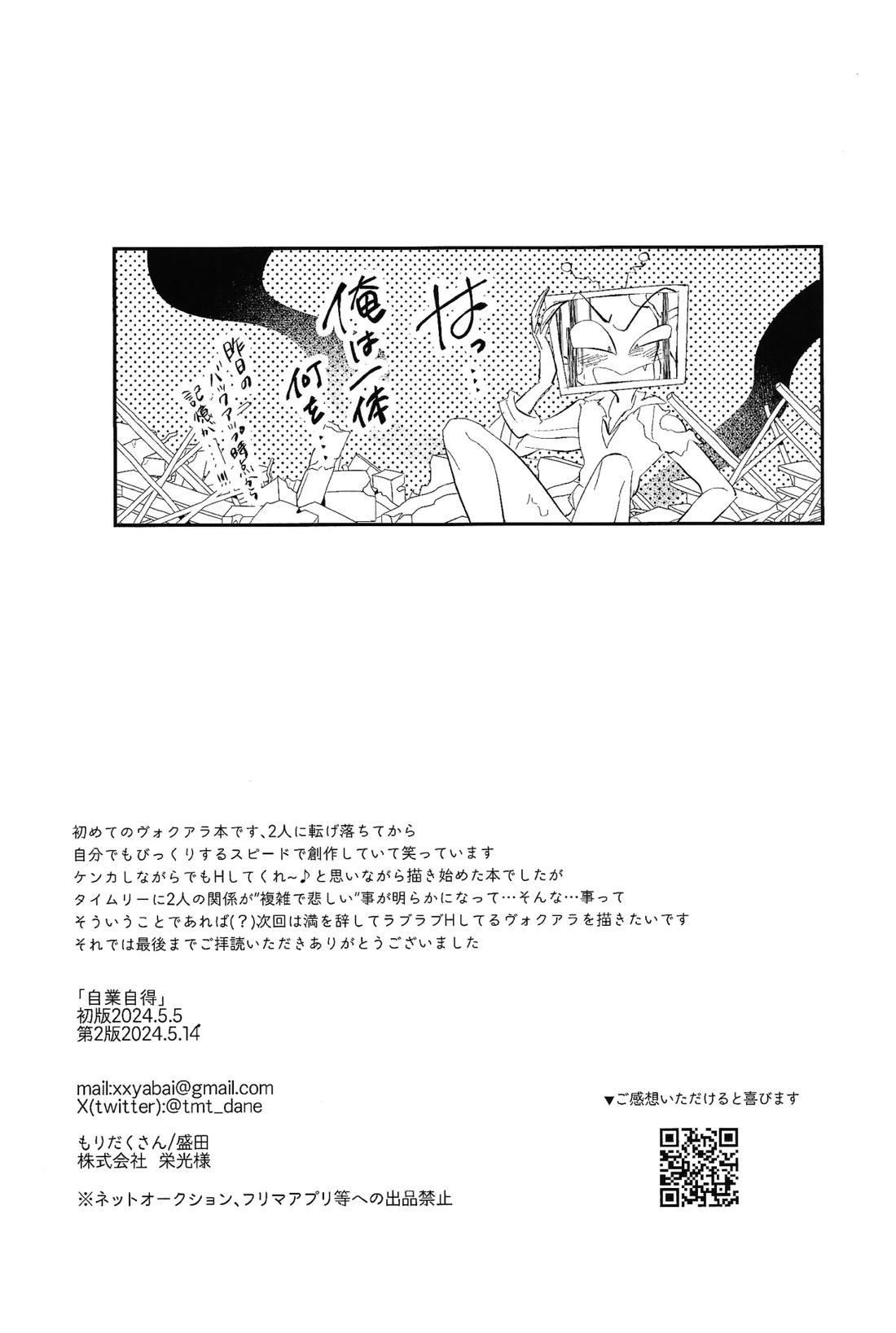 自業自得 36ページ