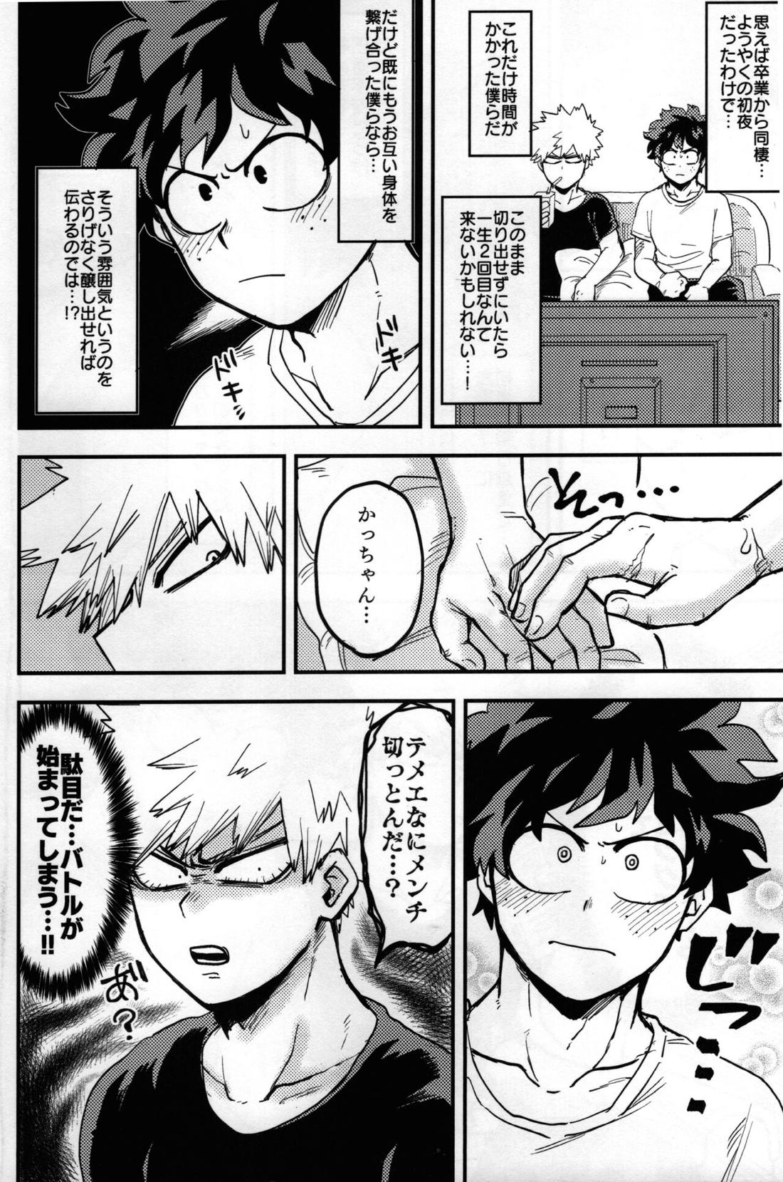 いざ尋常に 3ページ