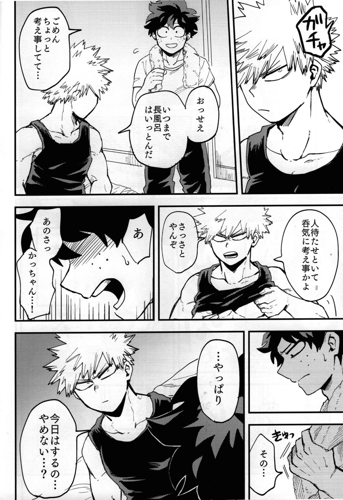 いざ尋常に 17ページ
