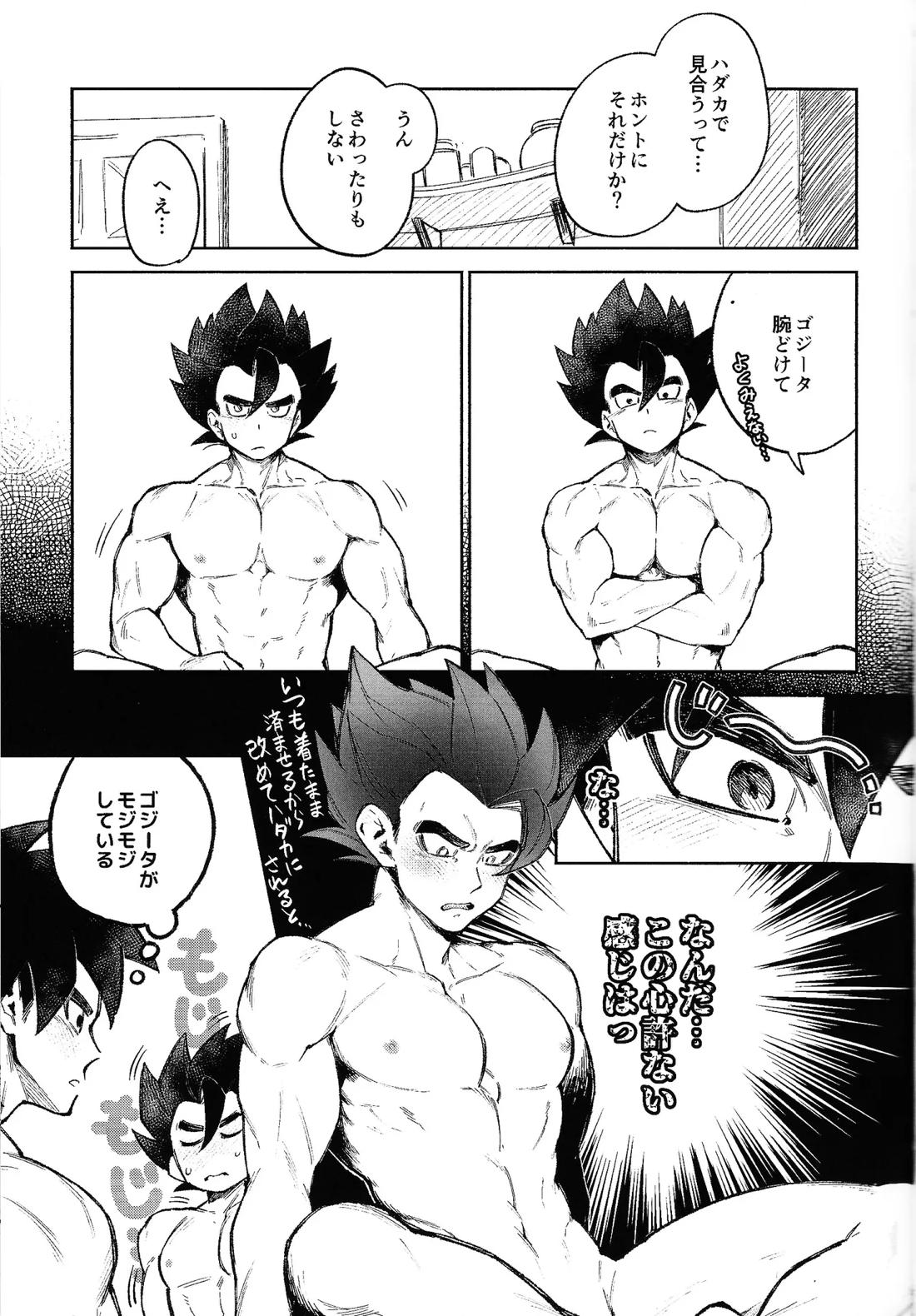 蜜室淫戯 8ページ