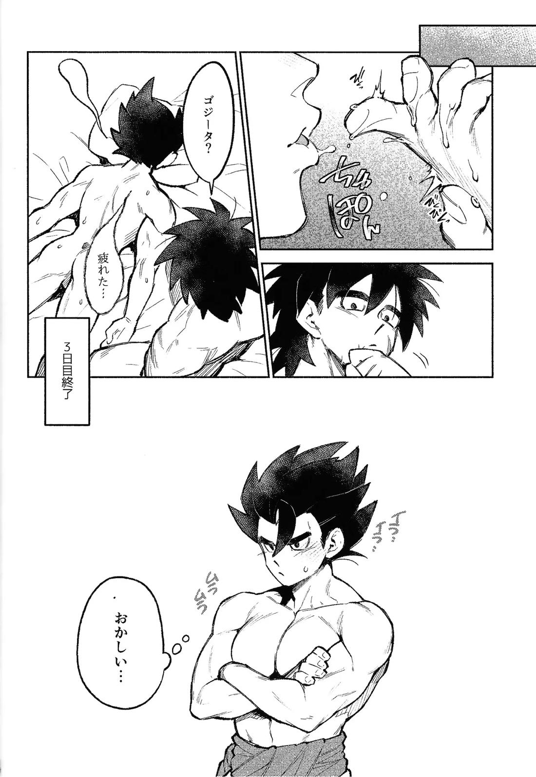 蜜室淫戯 21ページ