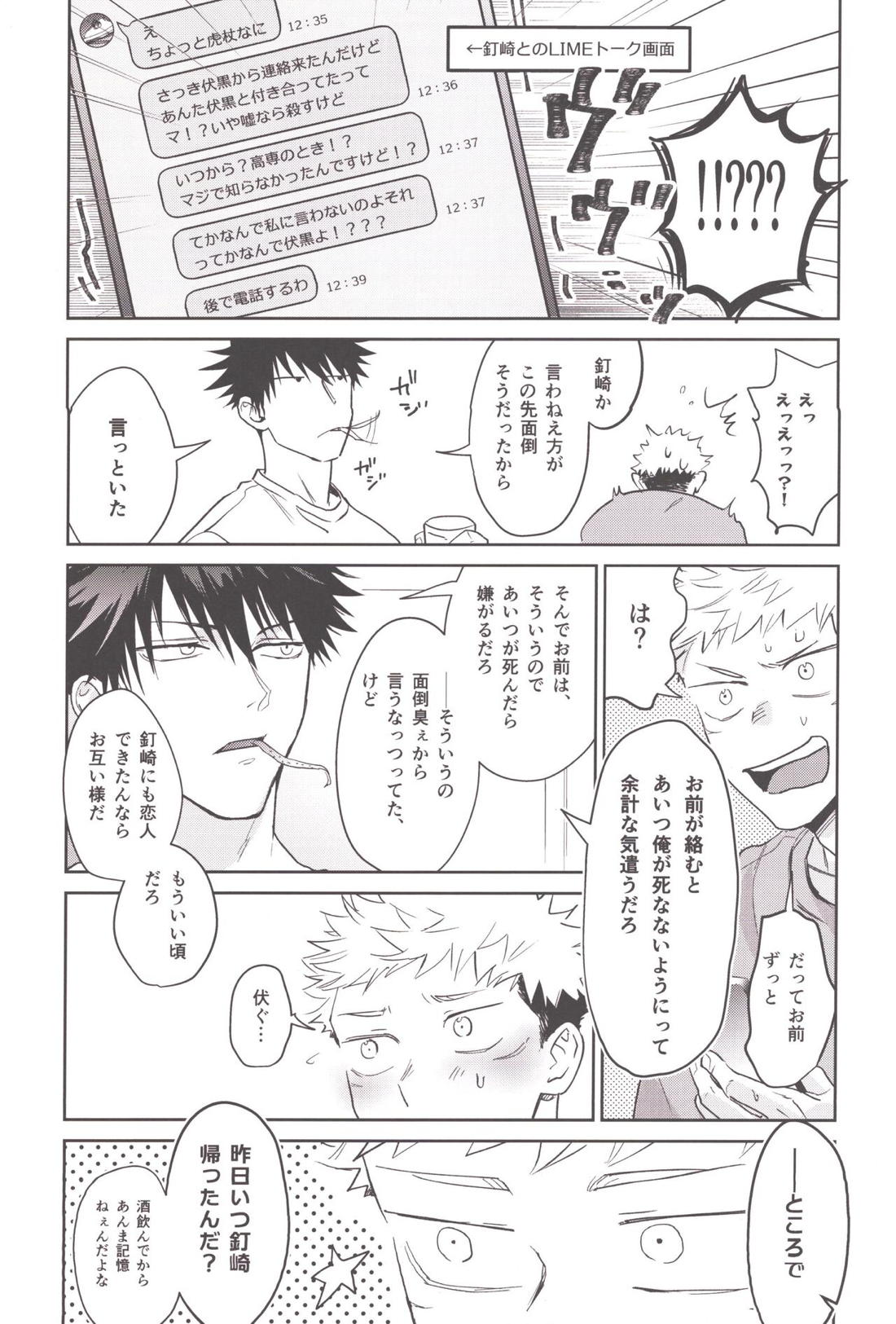 お酒は二十歳になってから 38ページ