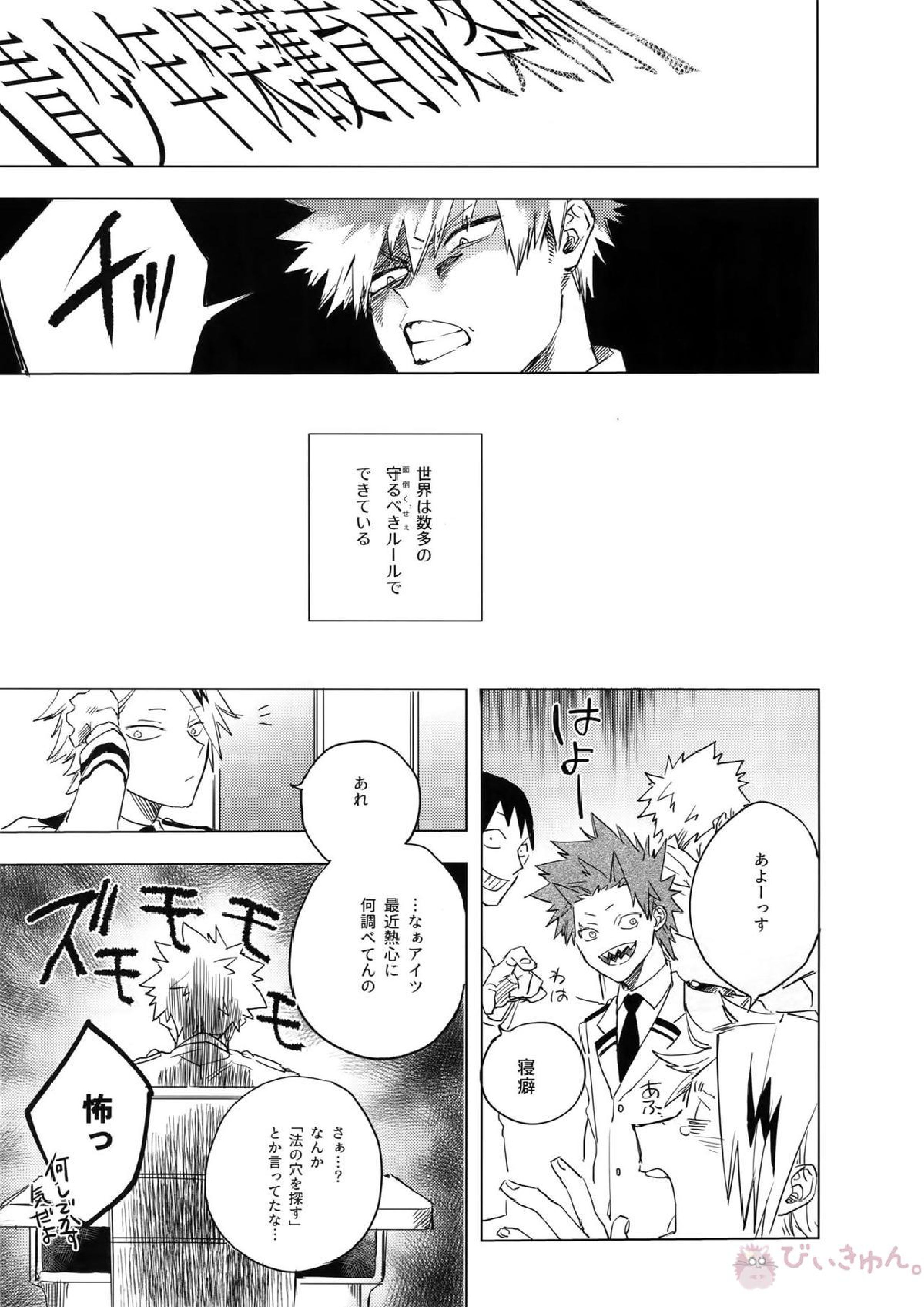 俺が先生と×××する10の方法 2ページ