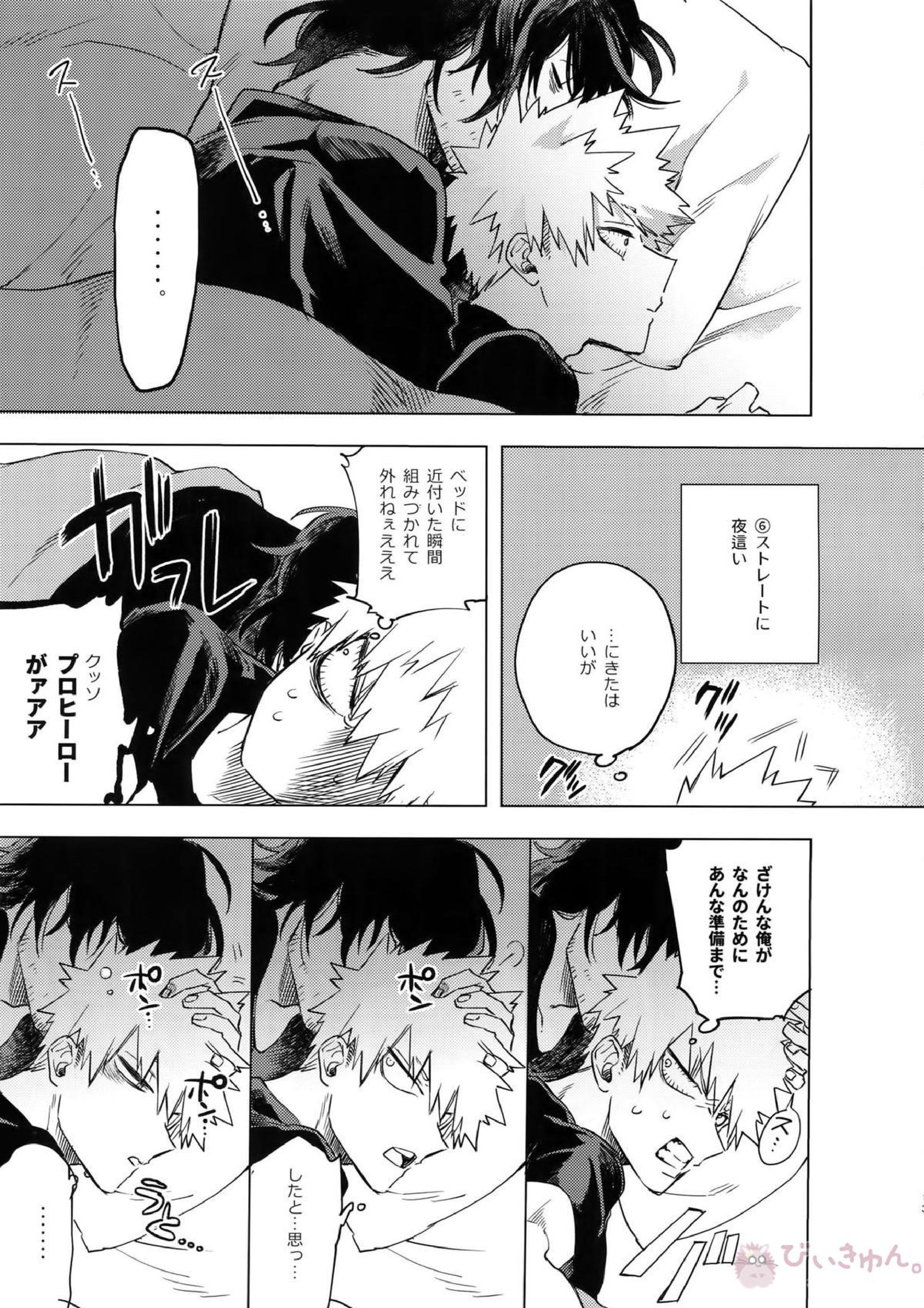 俺が先生と×××する10の方法 12ページ