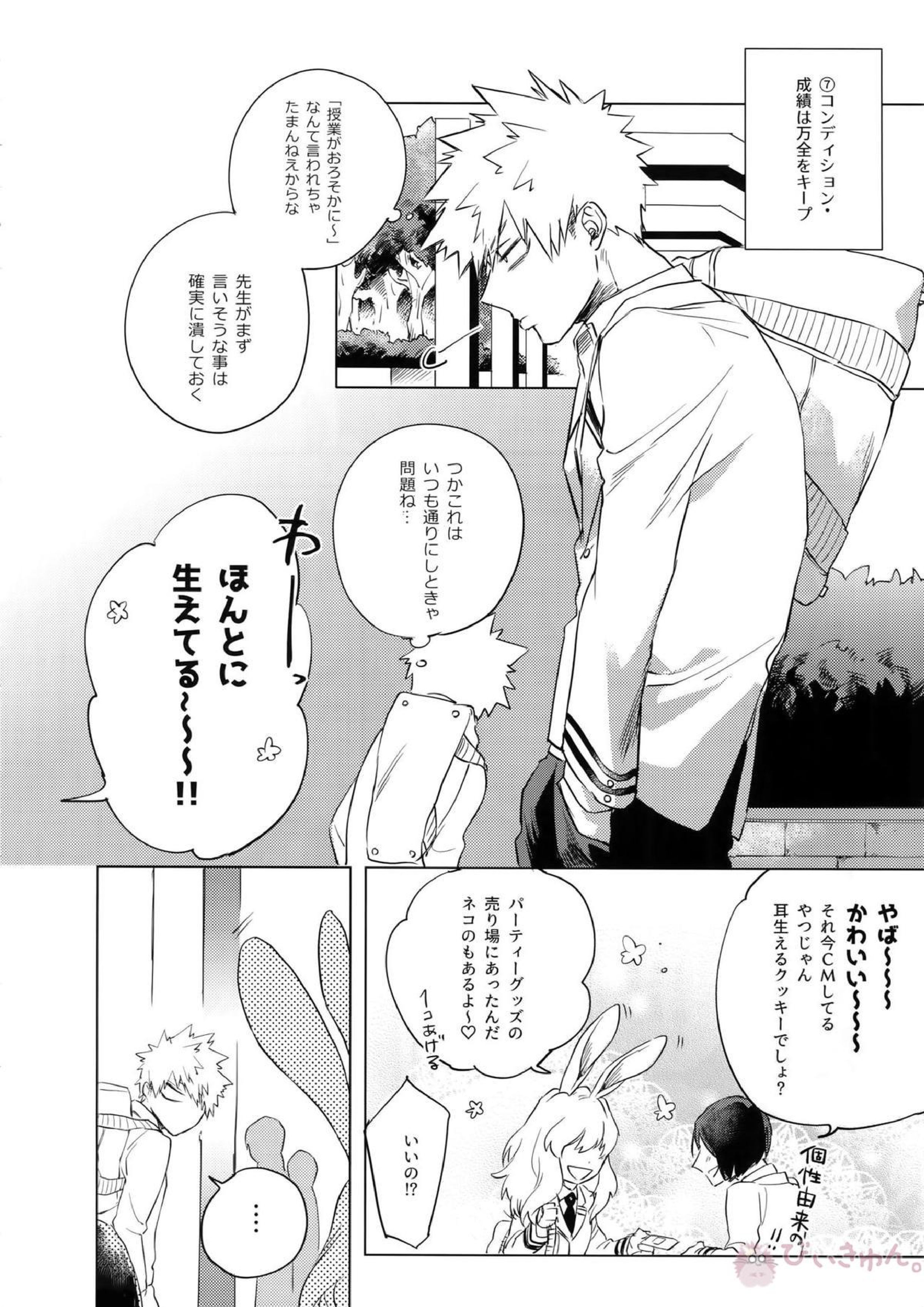 俺が先生と×××する10の方法 15ページ