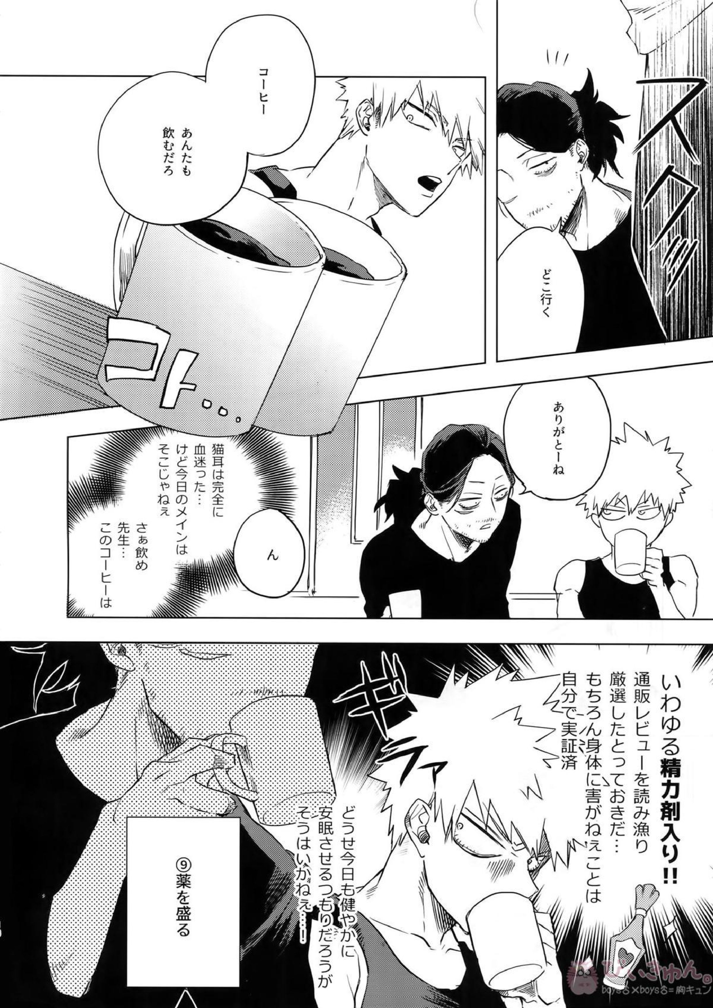 俺が先生と×××する10の方法 17ページ