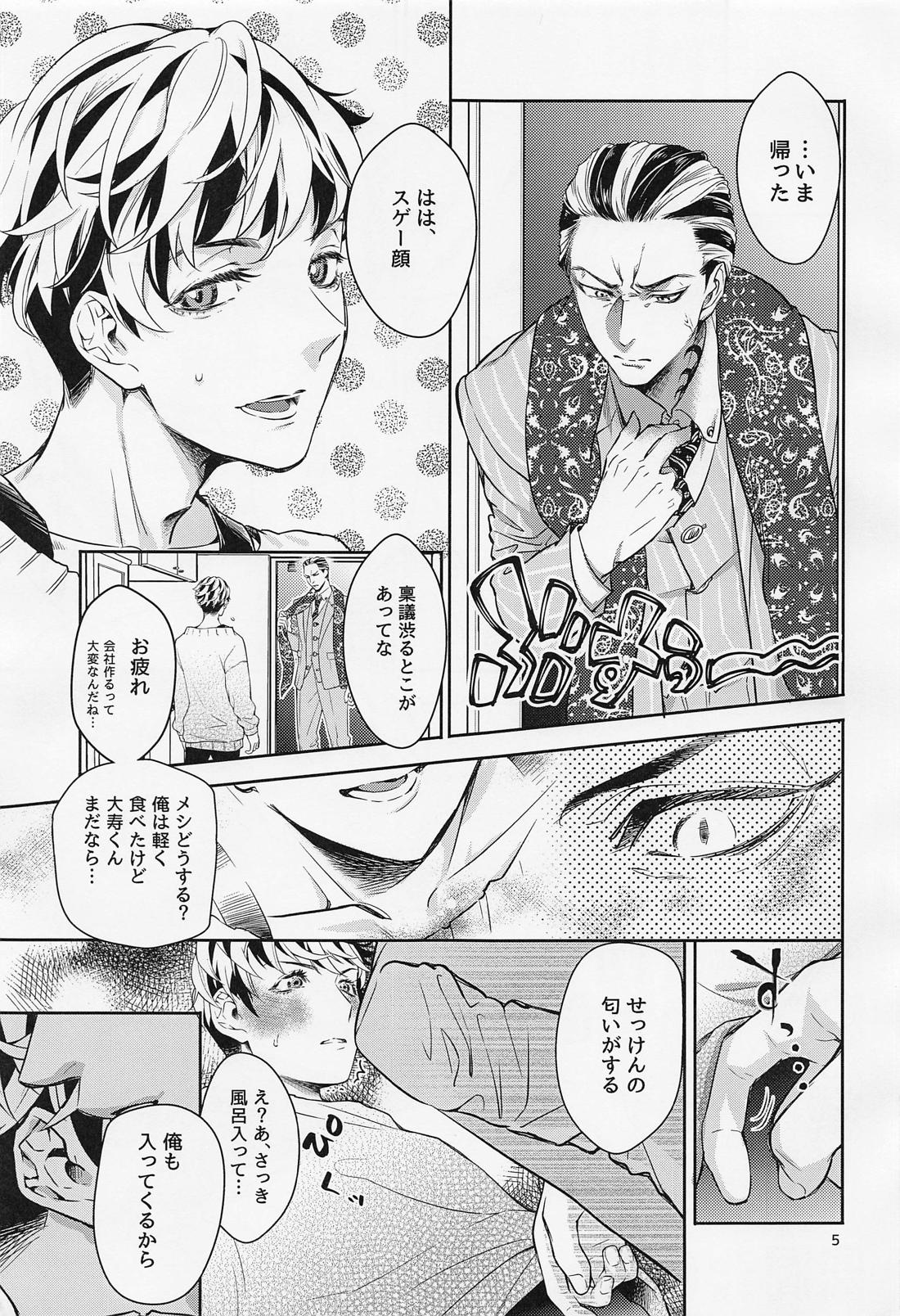 Any way you want it 4ページ