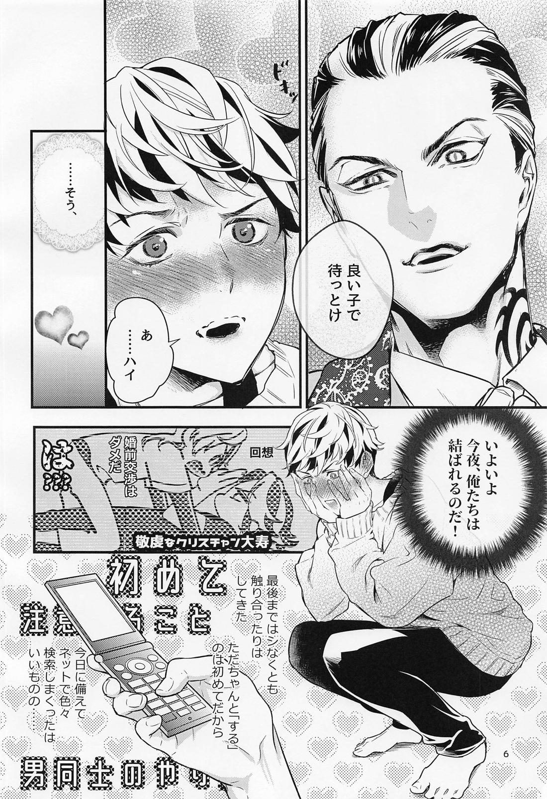 Any way you want it 5ページ