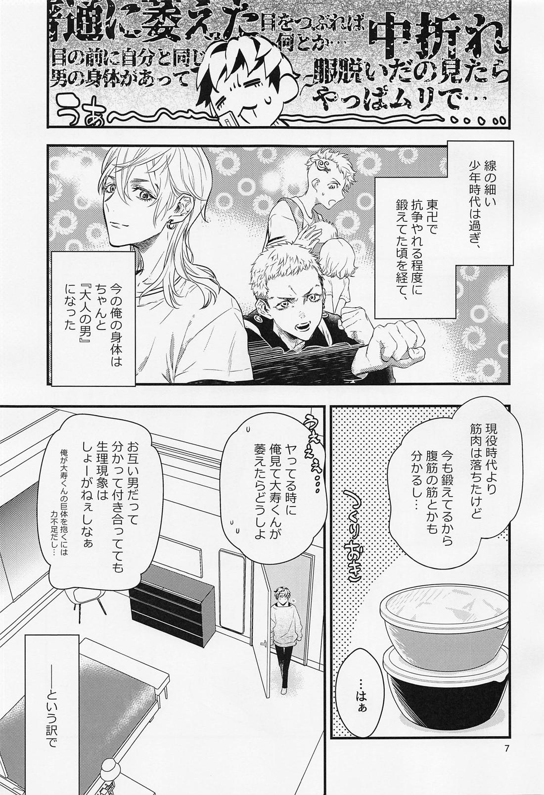 Any way you want it 6ページ