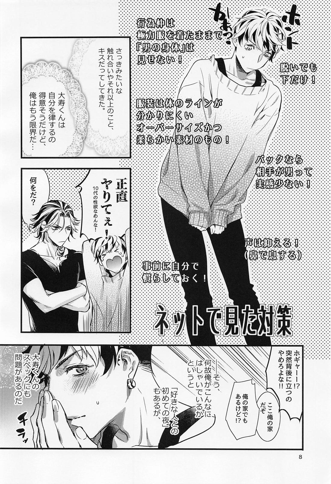 Any way you want it 7ページ