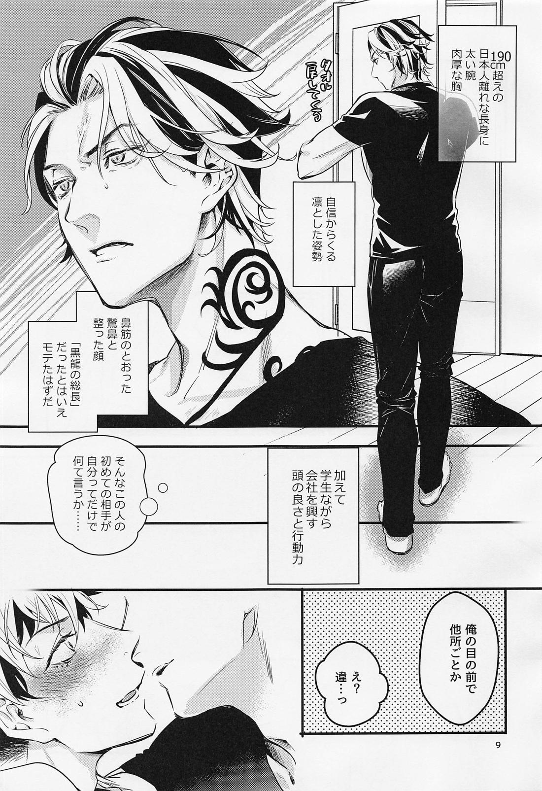 Any way you want it 8ページ