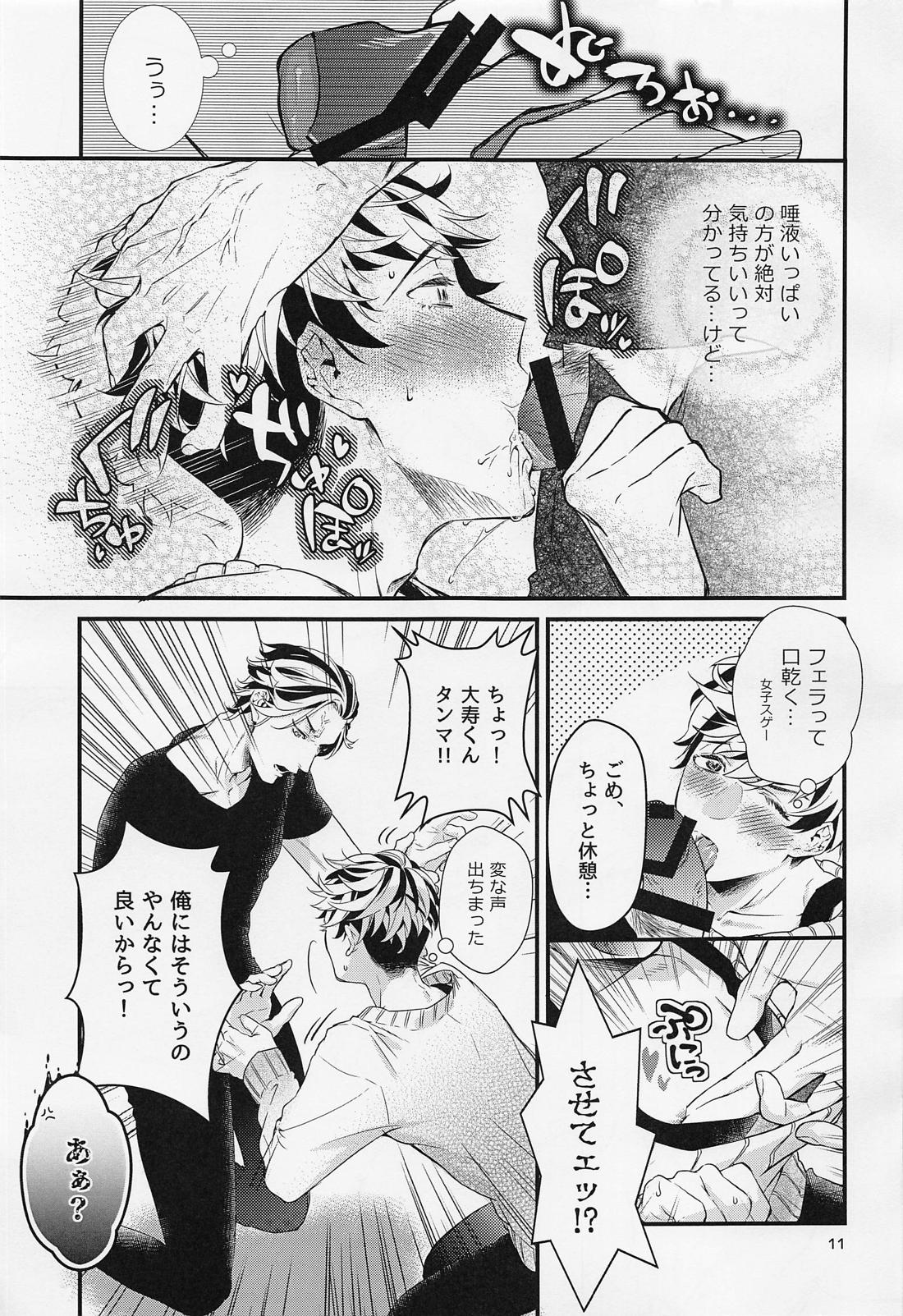 Any way you want it 10ページ