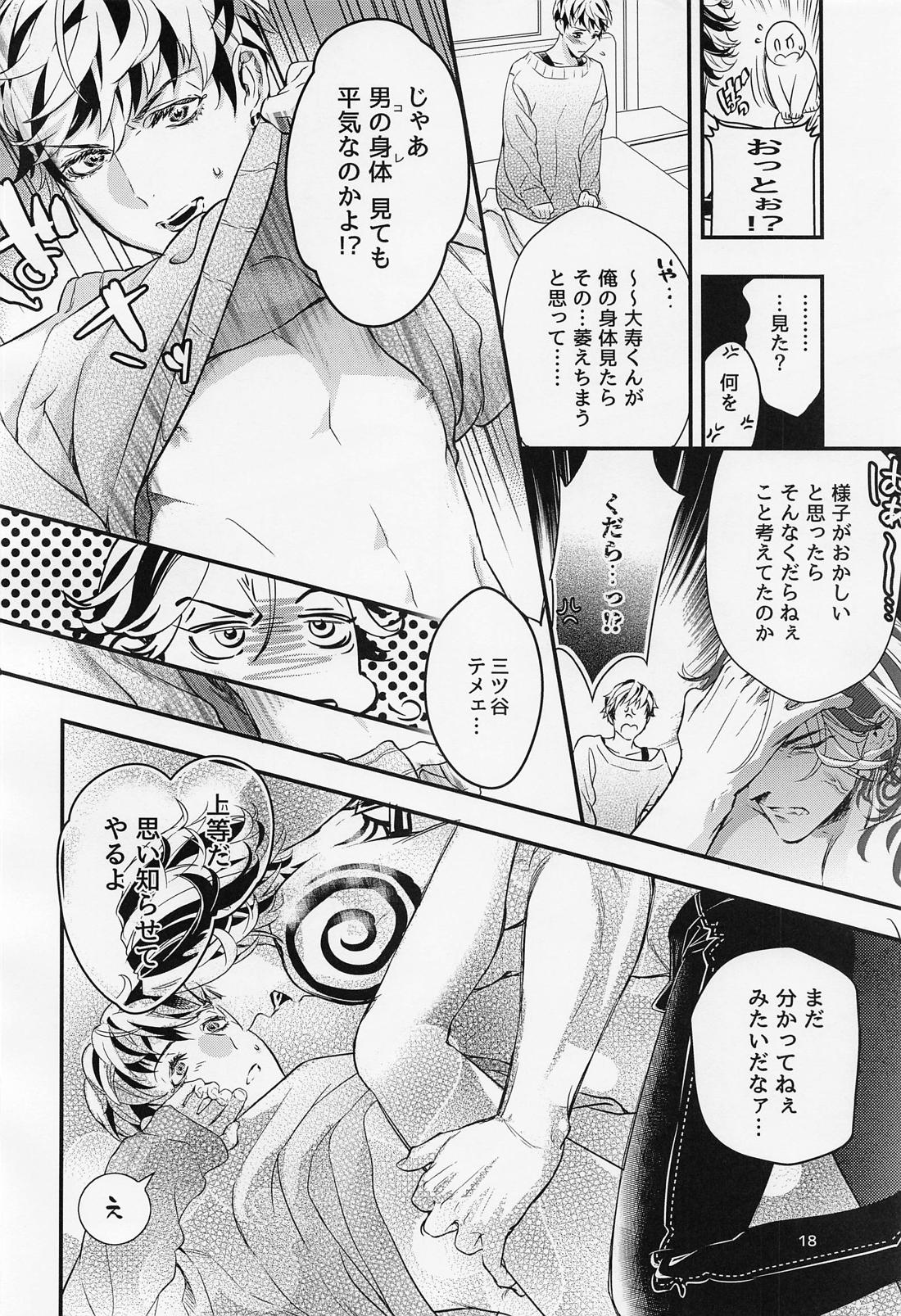 Any way you want it 17ページ