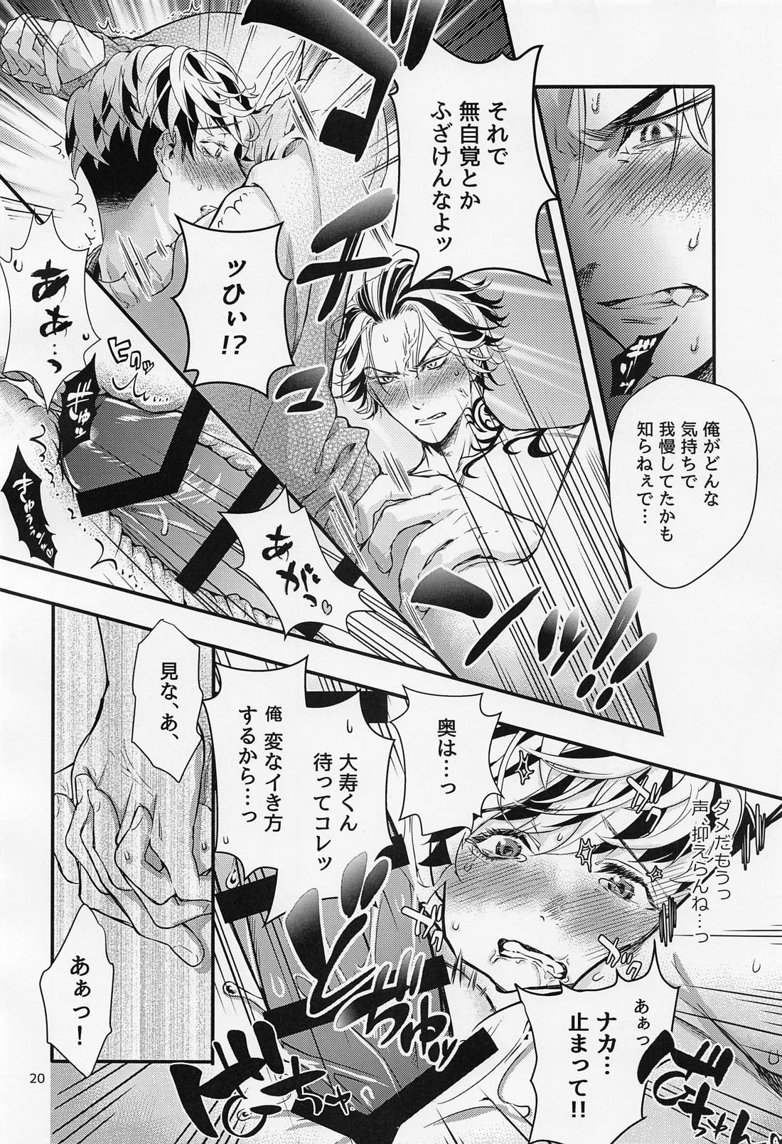 Any way you want it 19ページ